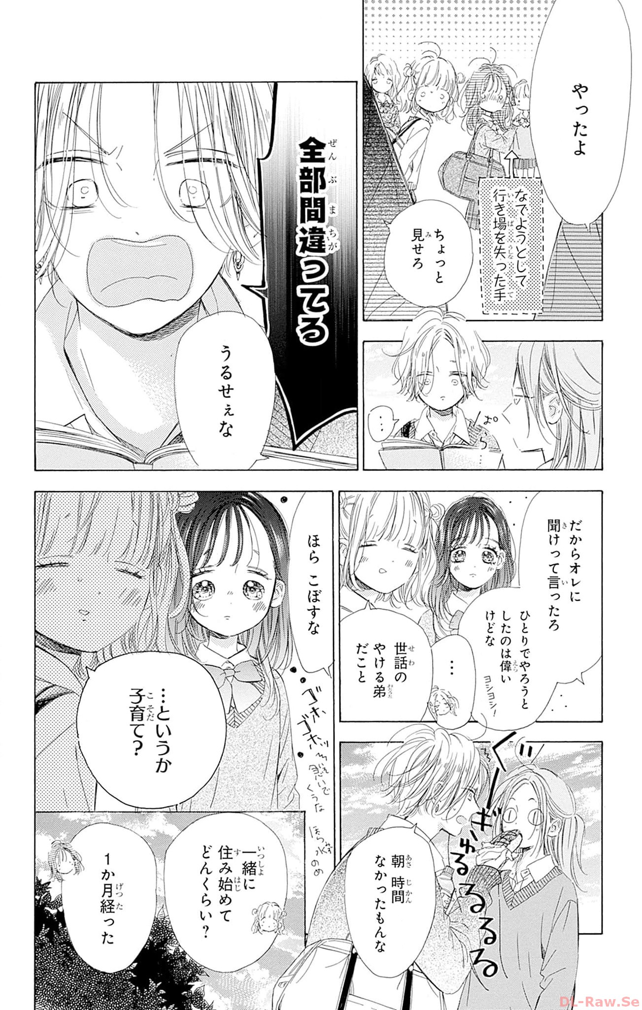 ハニーレモンソーダ 第94話 - Page 8