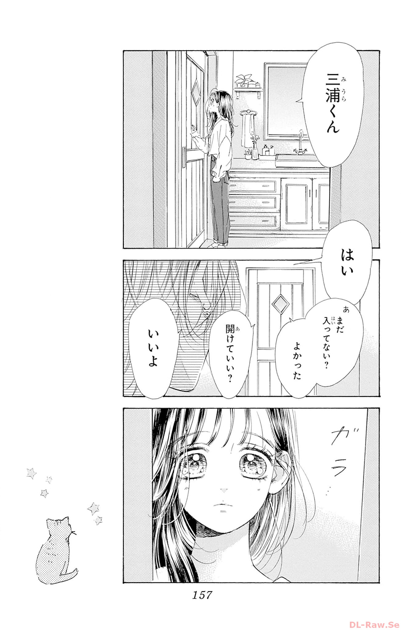 ハニーレモンソーダ 第95話 - Page 29