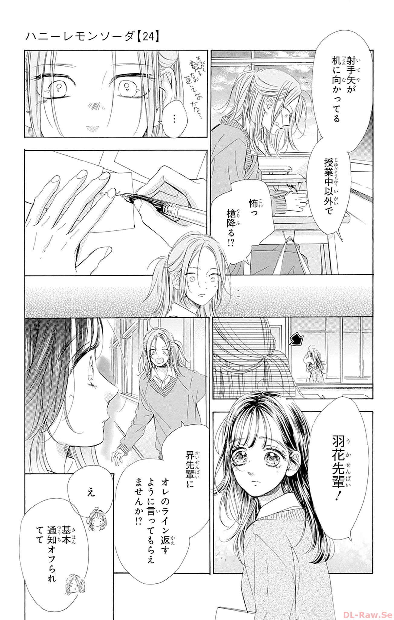 ハニーレモンソーダ 第94話 - Page 11