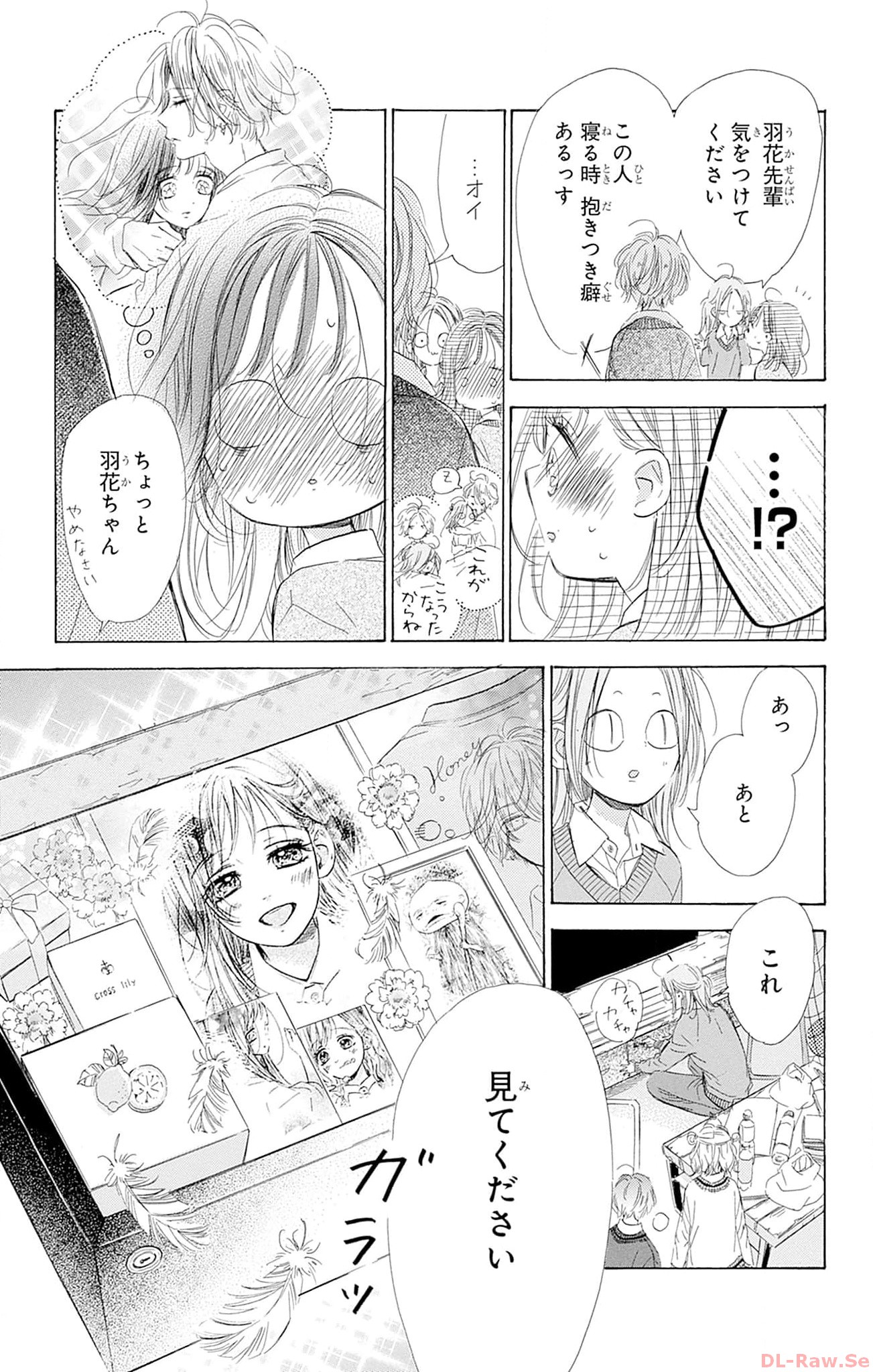 ハニーレモンソーダ 第94話 - Page 17