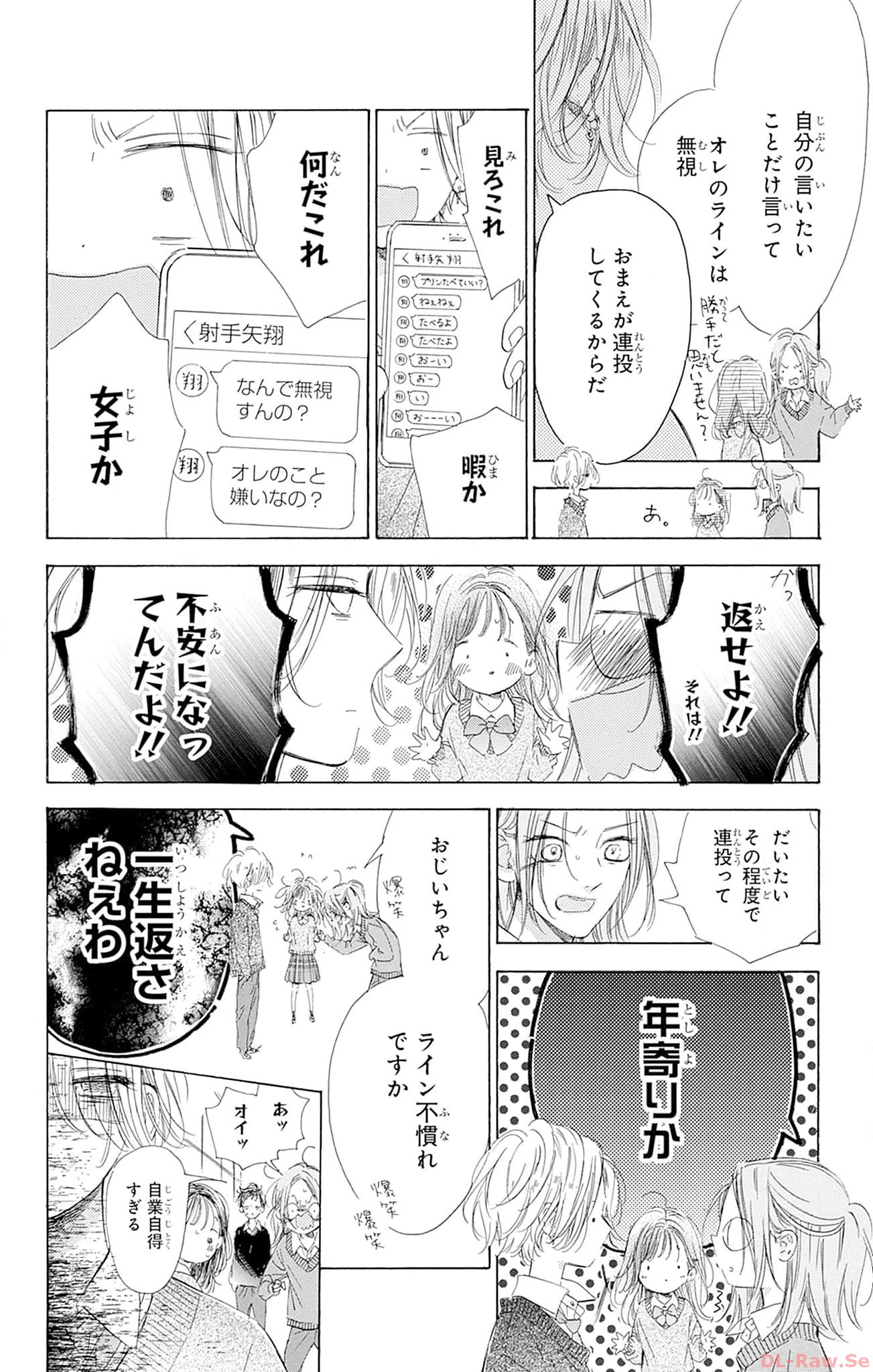 ハニーレモンソーダ 第94話 - Page 12