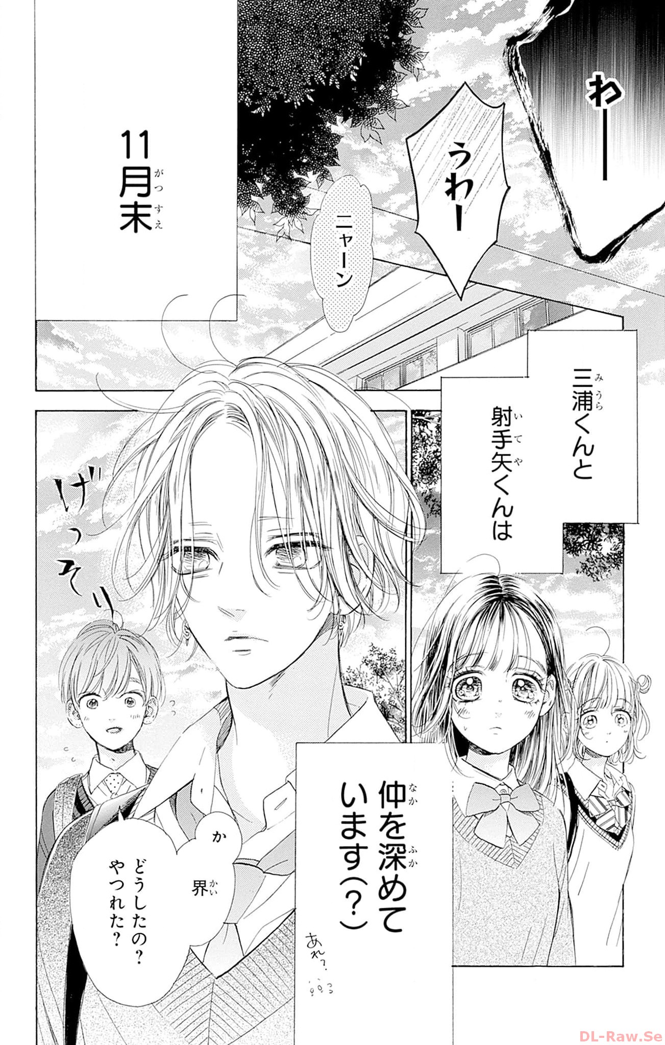 ハニーレモンソーダ 第94話 - Page 6