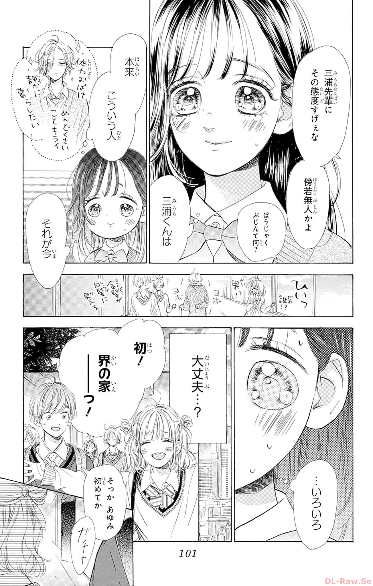 ハニーレモンソーダ 第94話 - Page 13