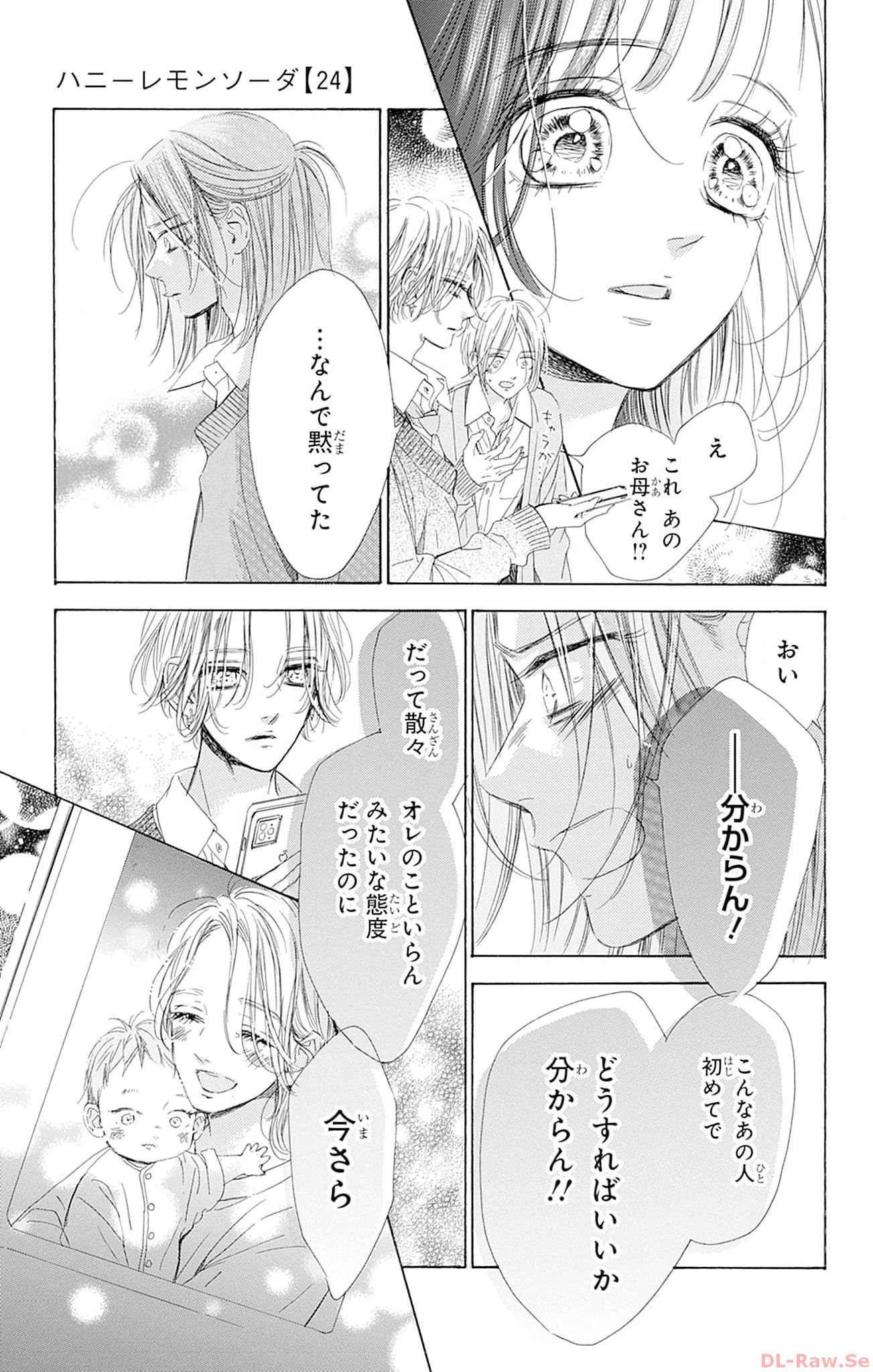 ハニーレモンソーダ 第94話 - Page 23