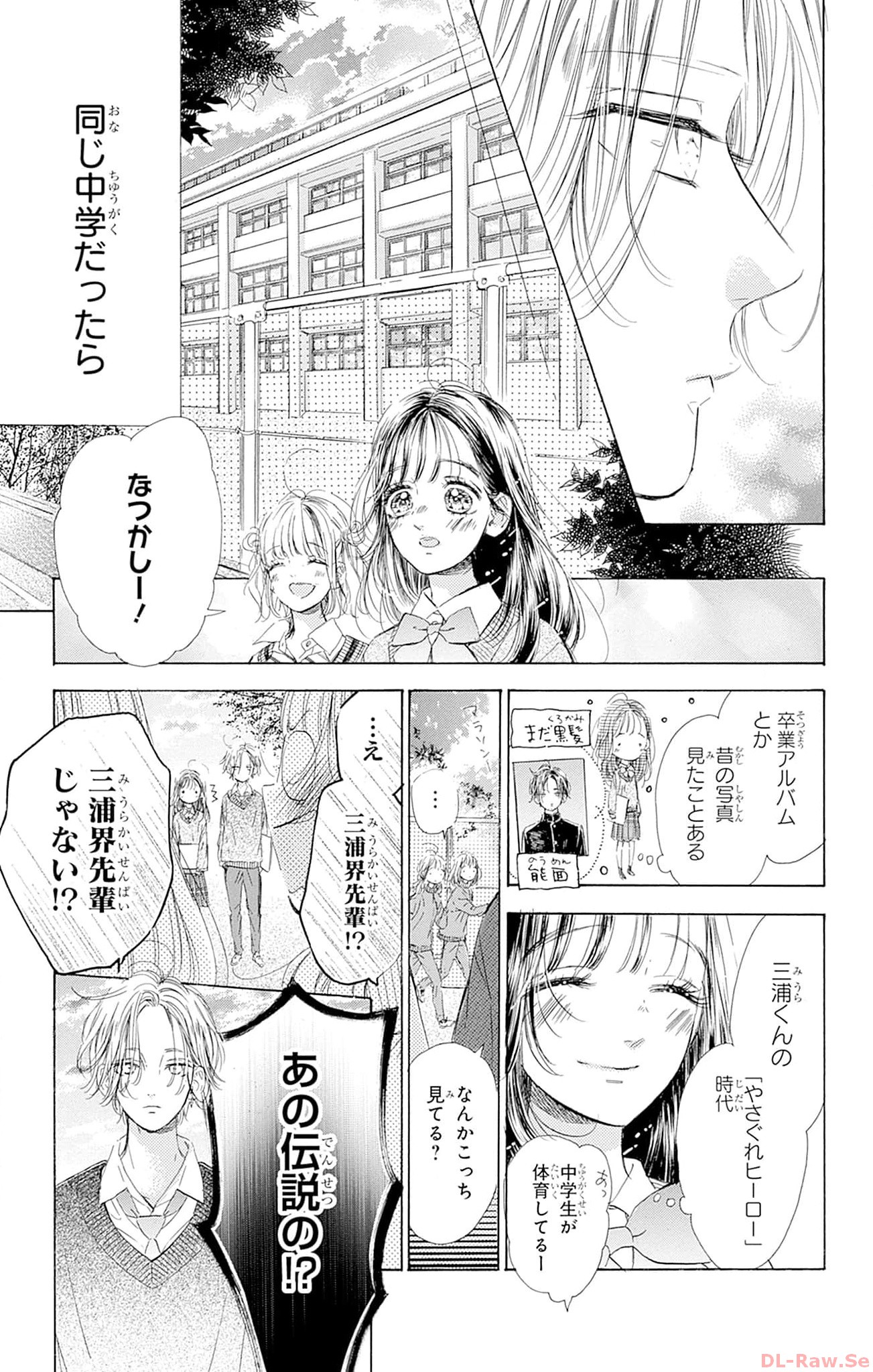 ハニーレモンソーダ 第93話 - Page 17