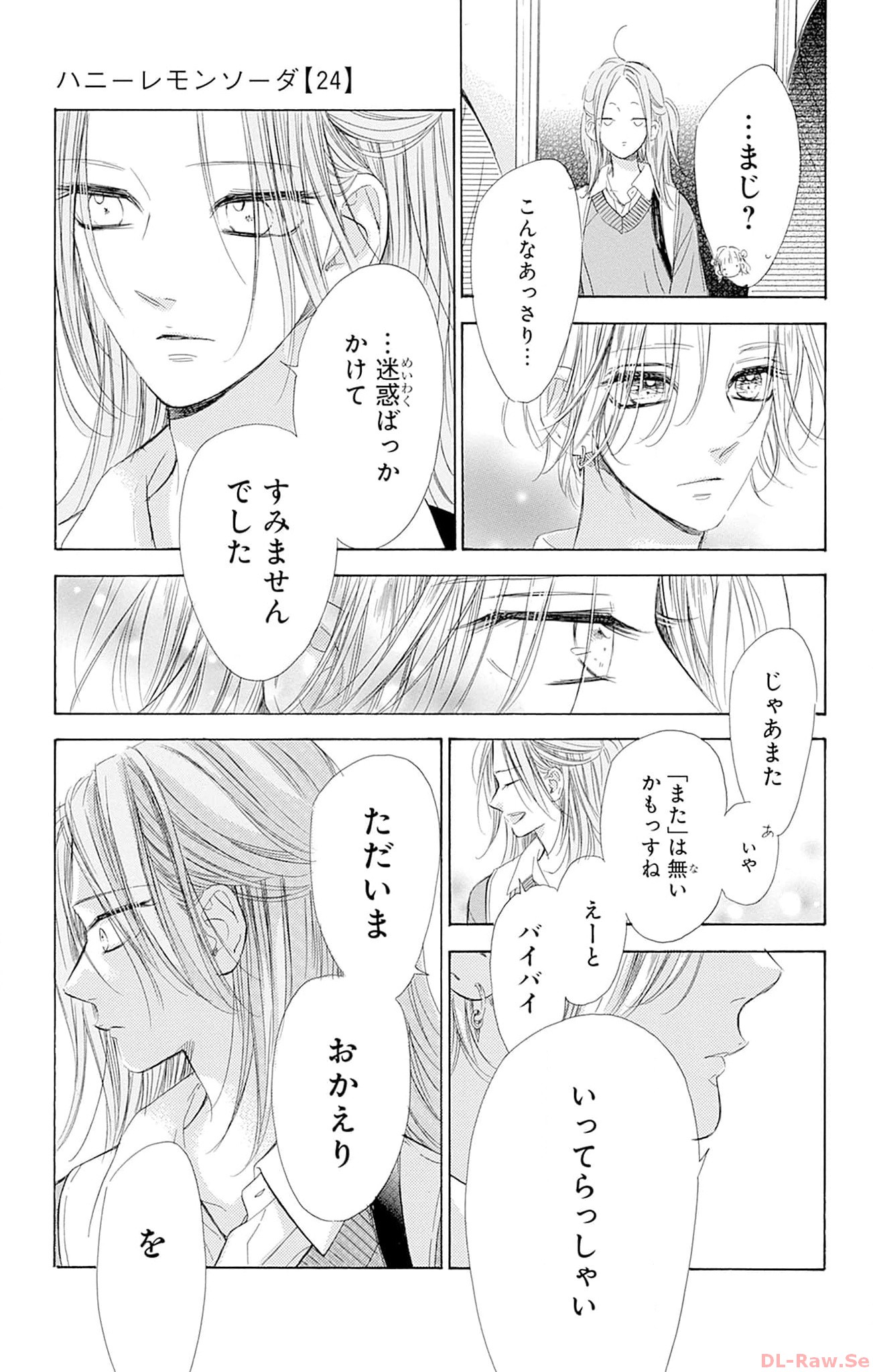 ハニーレモンソーダ 第94話 - Page 27