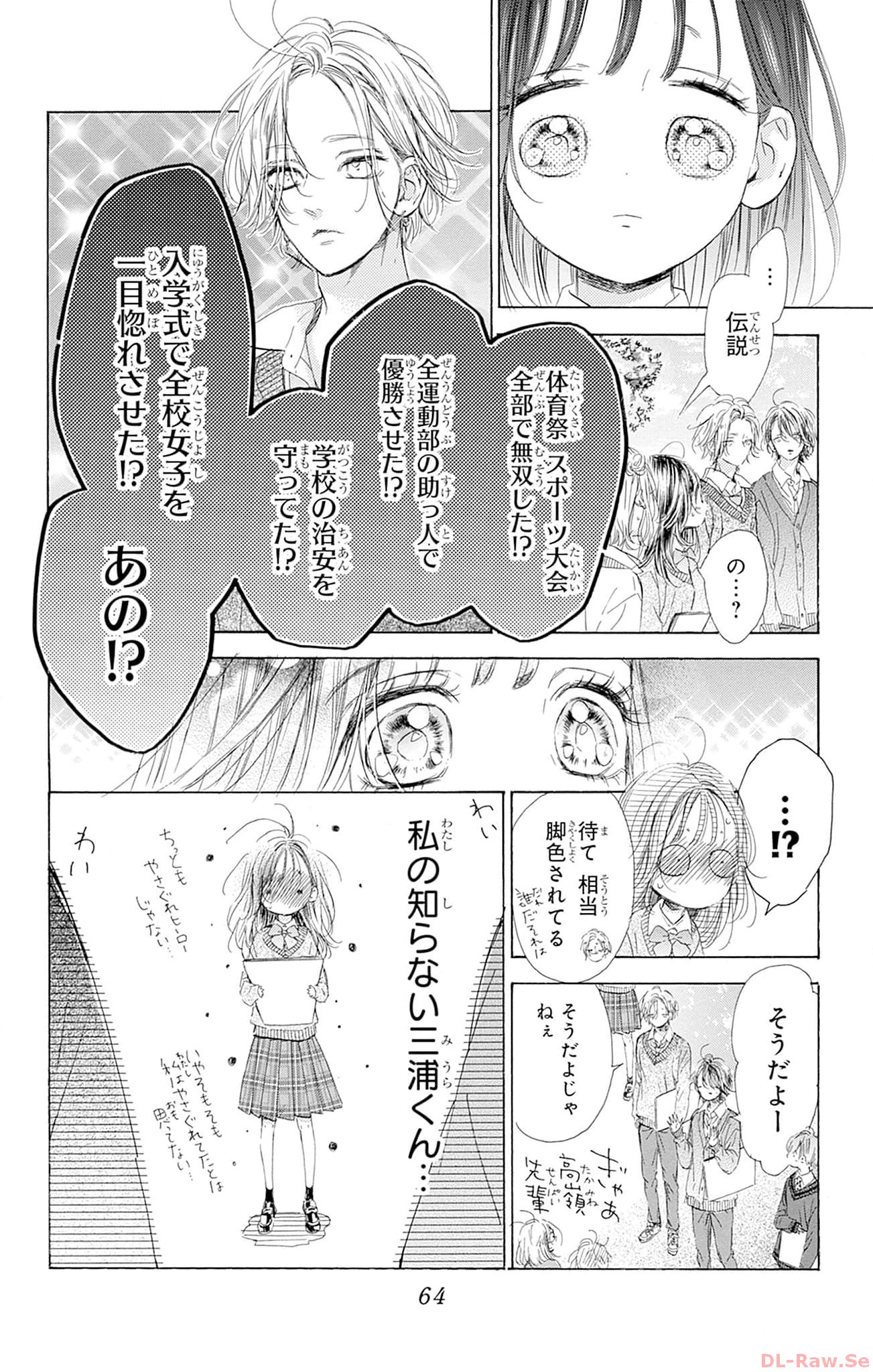 ハニーレモンソーダ 第93話 - Page 18