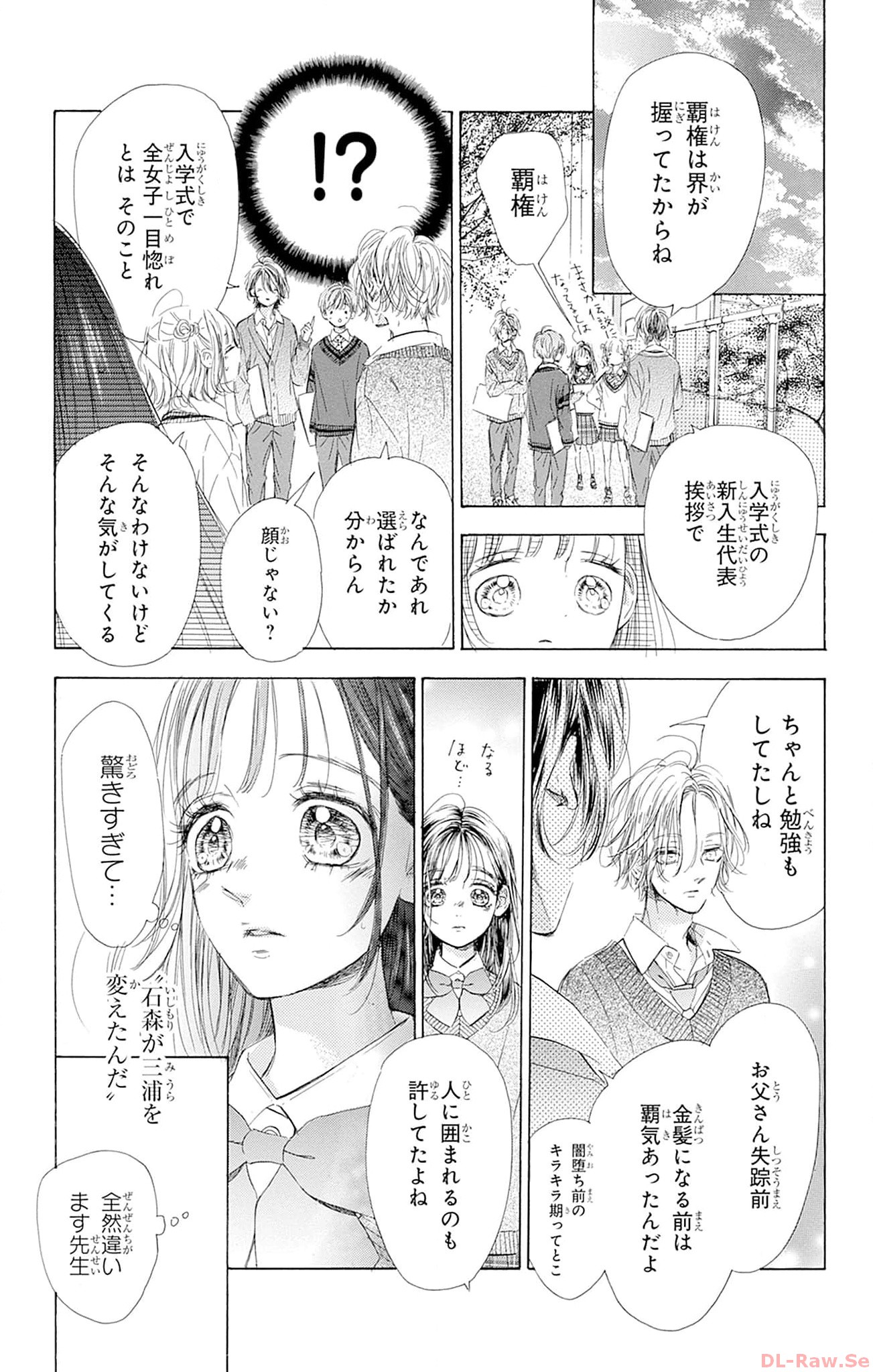 ハニーレモンソーダ 第93話 - Page 19