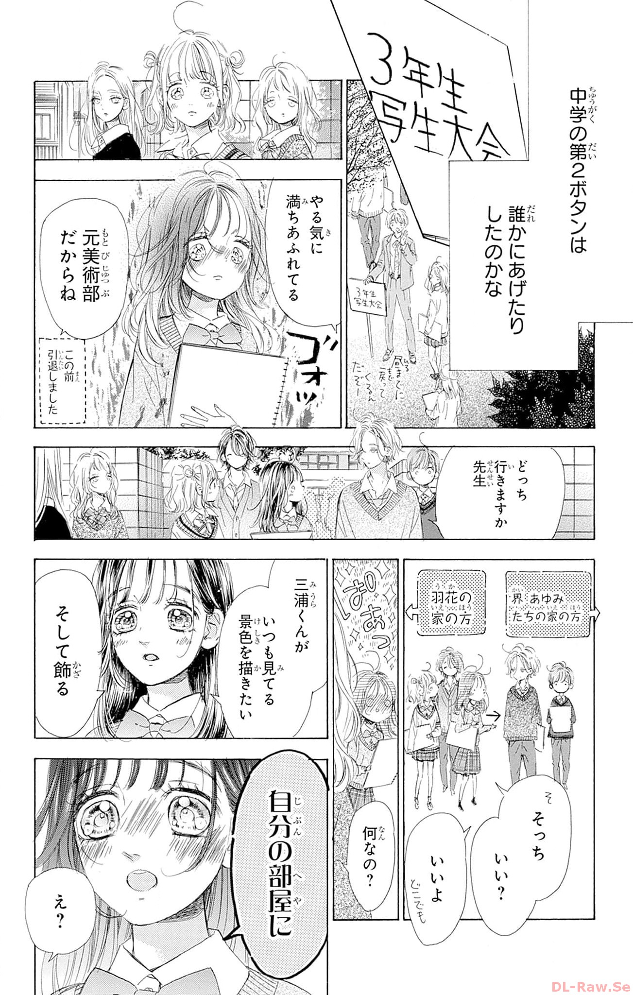 ハニーレモンソーダ 第93話 - Page 12