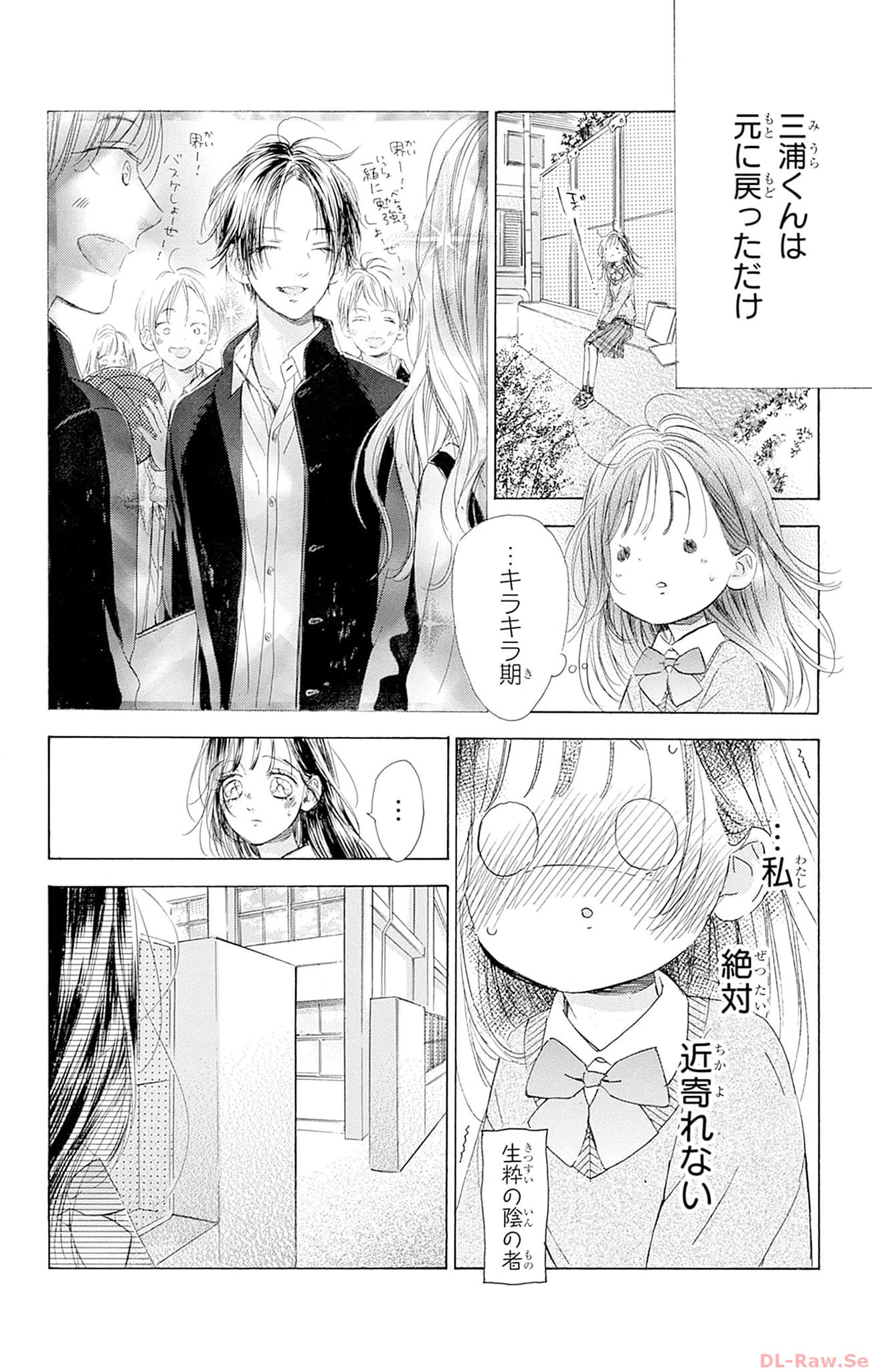 ハニーレモンソーダ 第93話 - Page 20