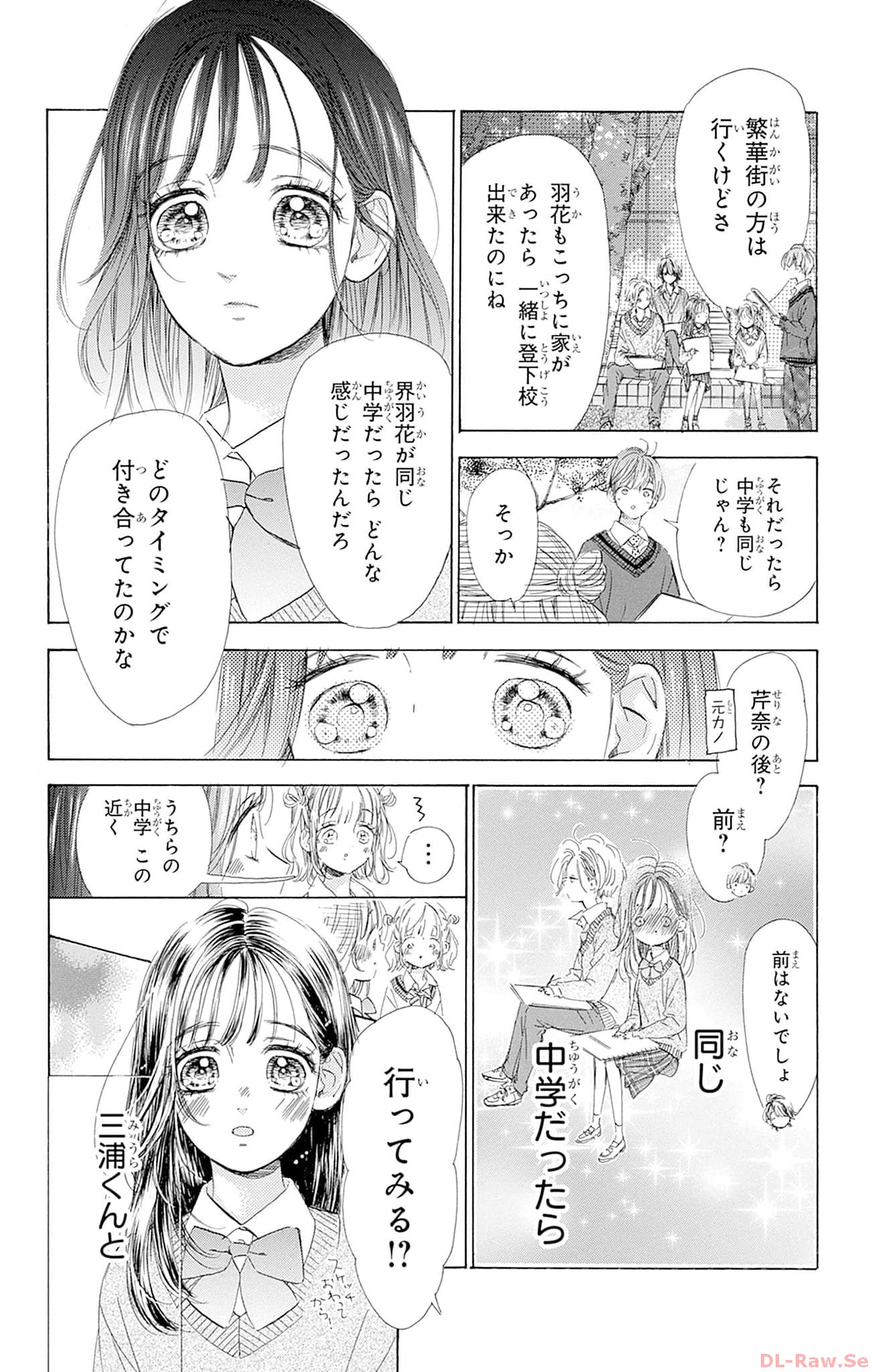 ハニーレモンソーダ 第93話 - Page 16