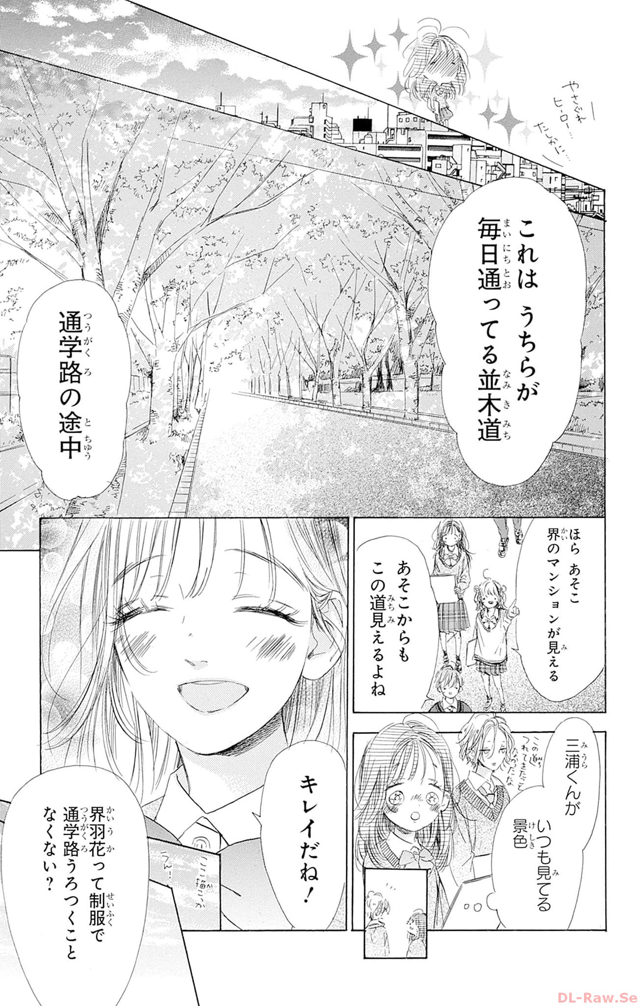 ハニーレモンソーダ 第93話 - Page 15