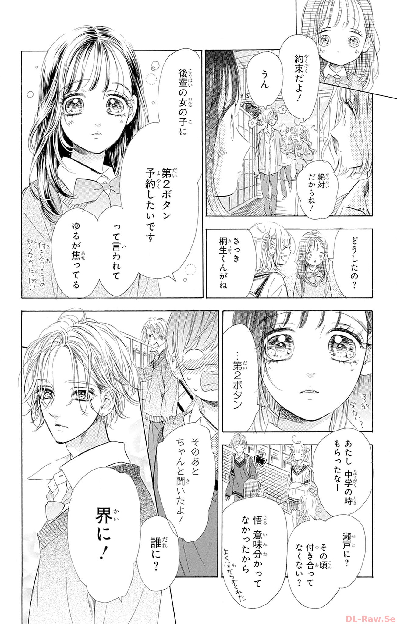 ハニーレモンソーダ 第93話 - Page 6