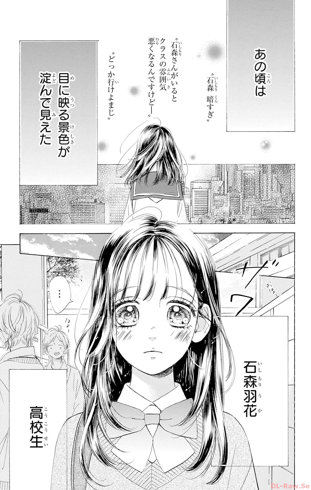 ハニーレモンソーダ 第93話 - Page 3