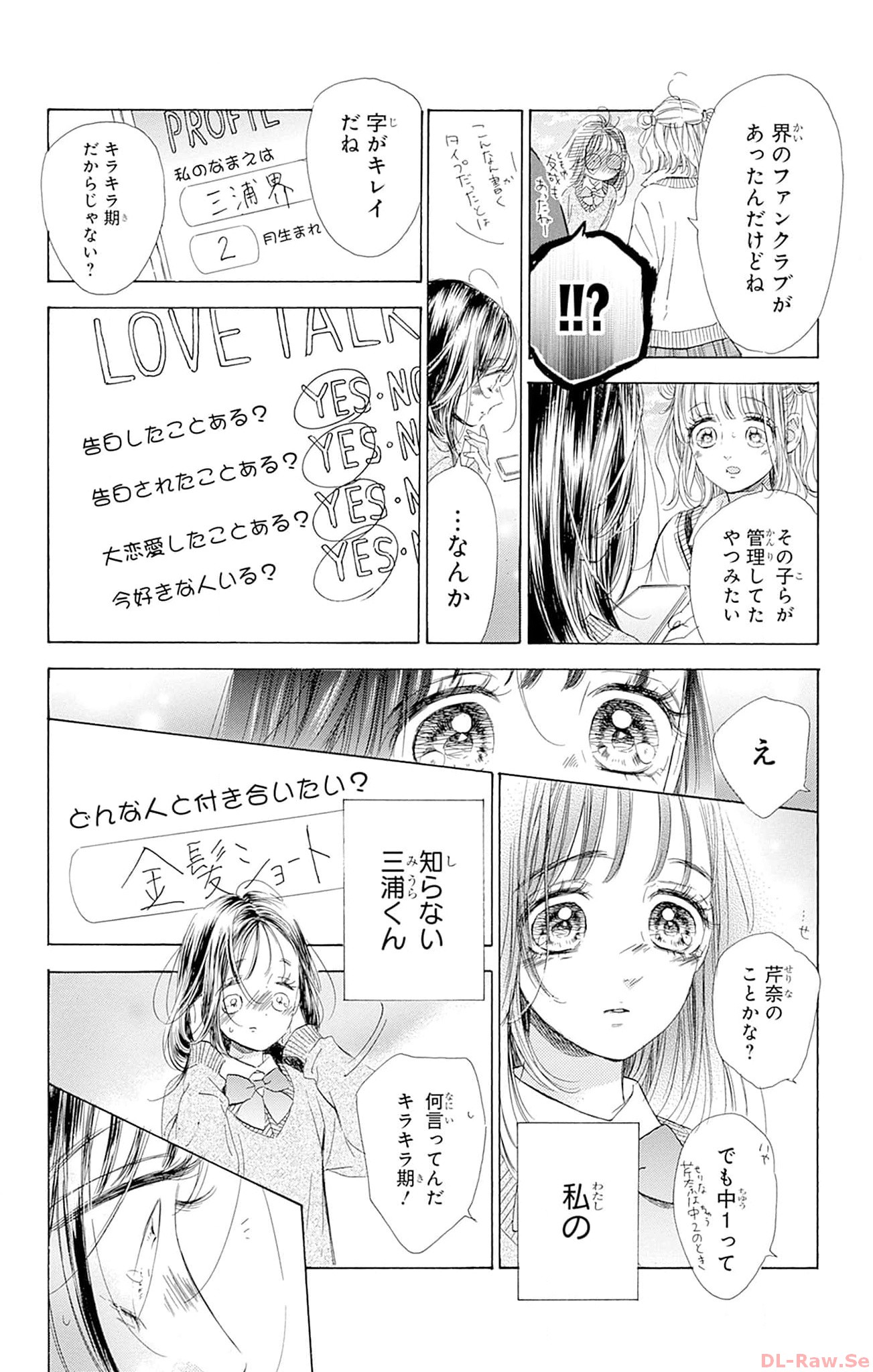 ハニーレモンソーダ 第93話 - Page 22