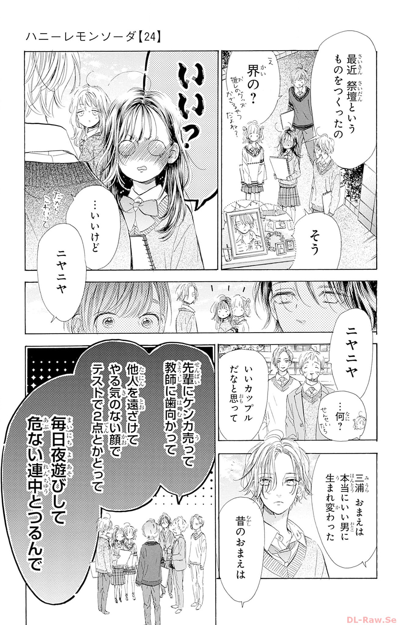 ハニーレモンソーダ 第93話 - Page 13