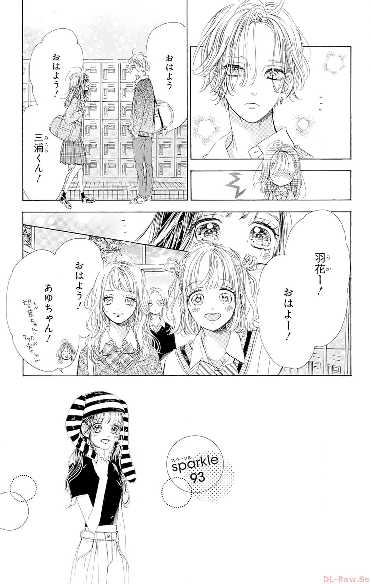 ハニーレモンソーダ 第93話 - Page 5