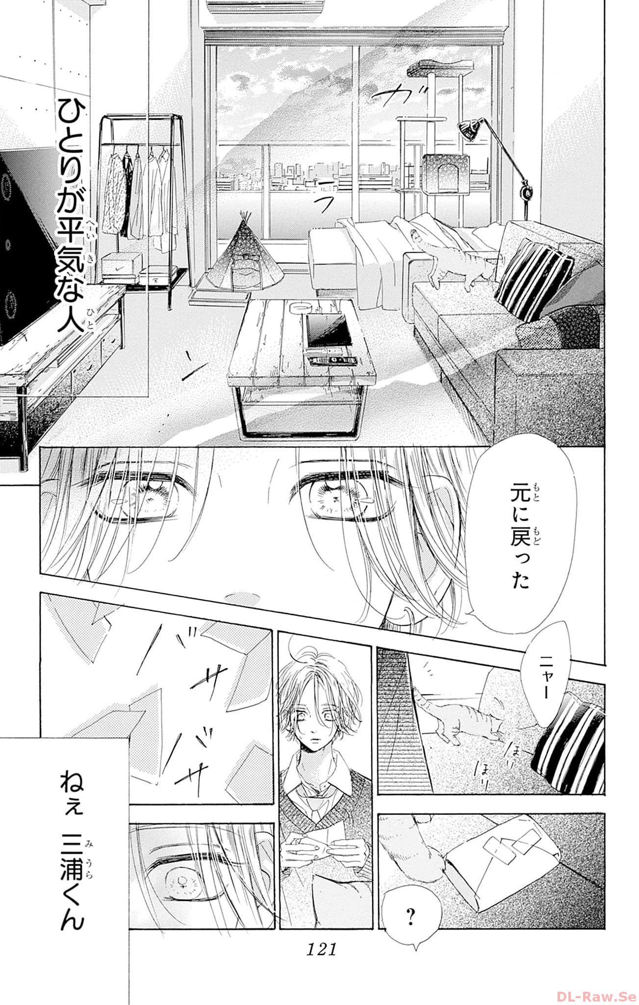 ハニーレモンソーダ 第94話 - Page 33