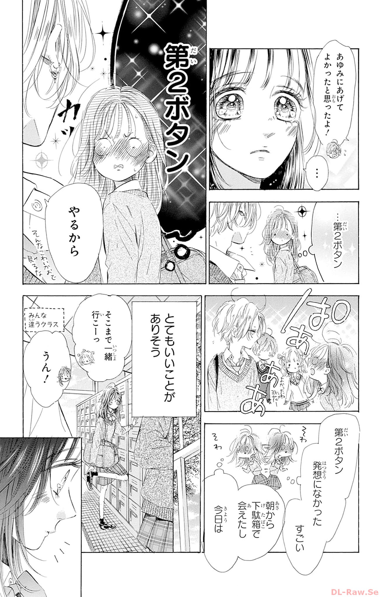 ハニーレモンソーダ 第93話 - Page 7