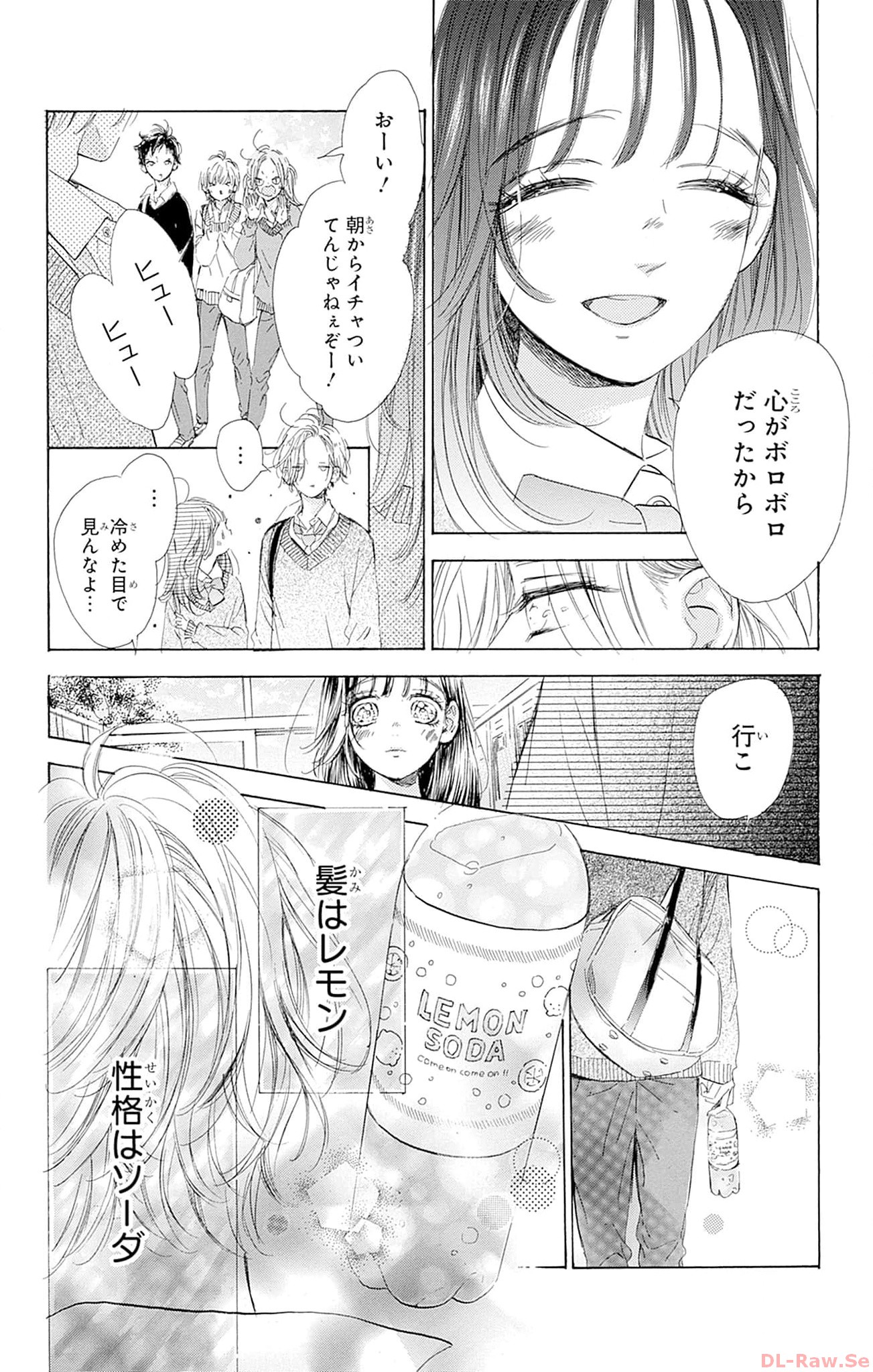 ハニーレモンソーダ 第93話 - Page 10