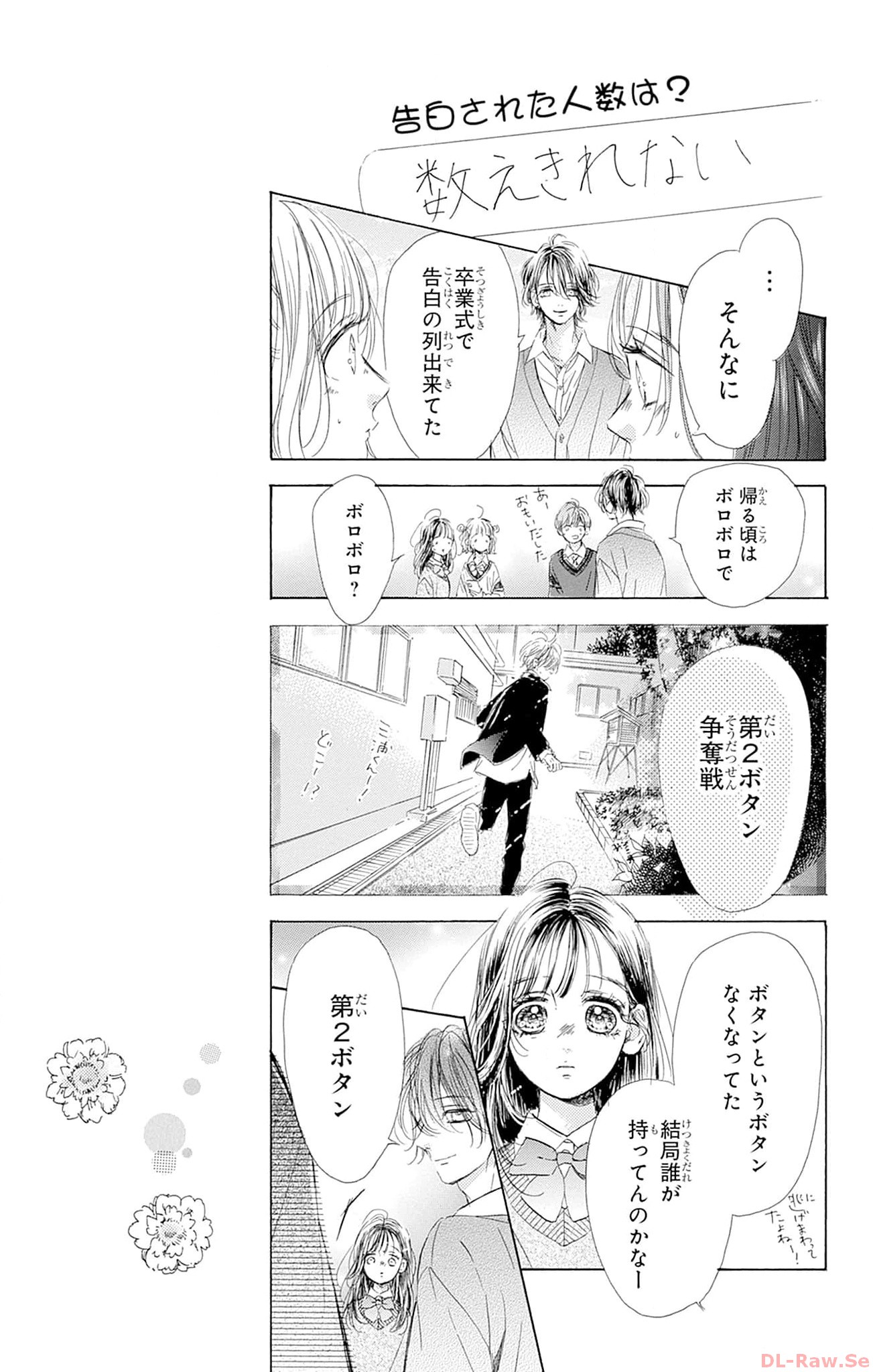 ハニーレモンソーダ 第93話 - Page 23