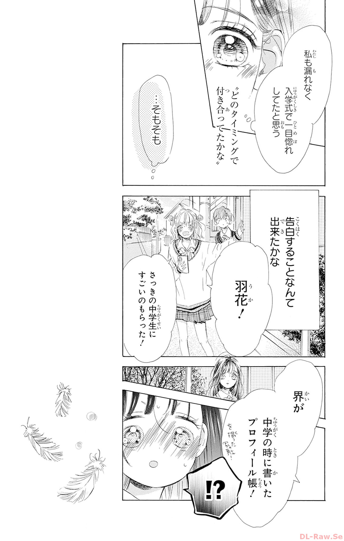 ハニーレモンソーダ 第93話 - Page 21