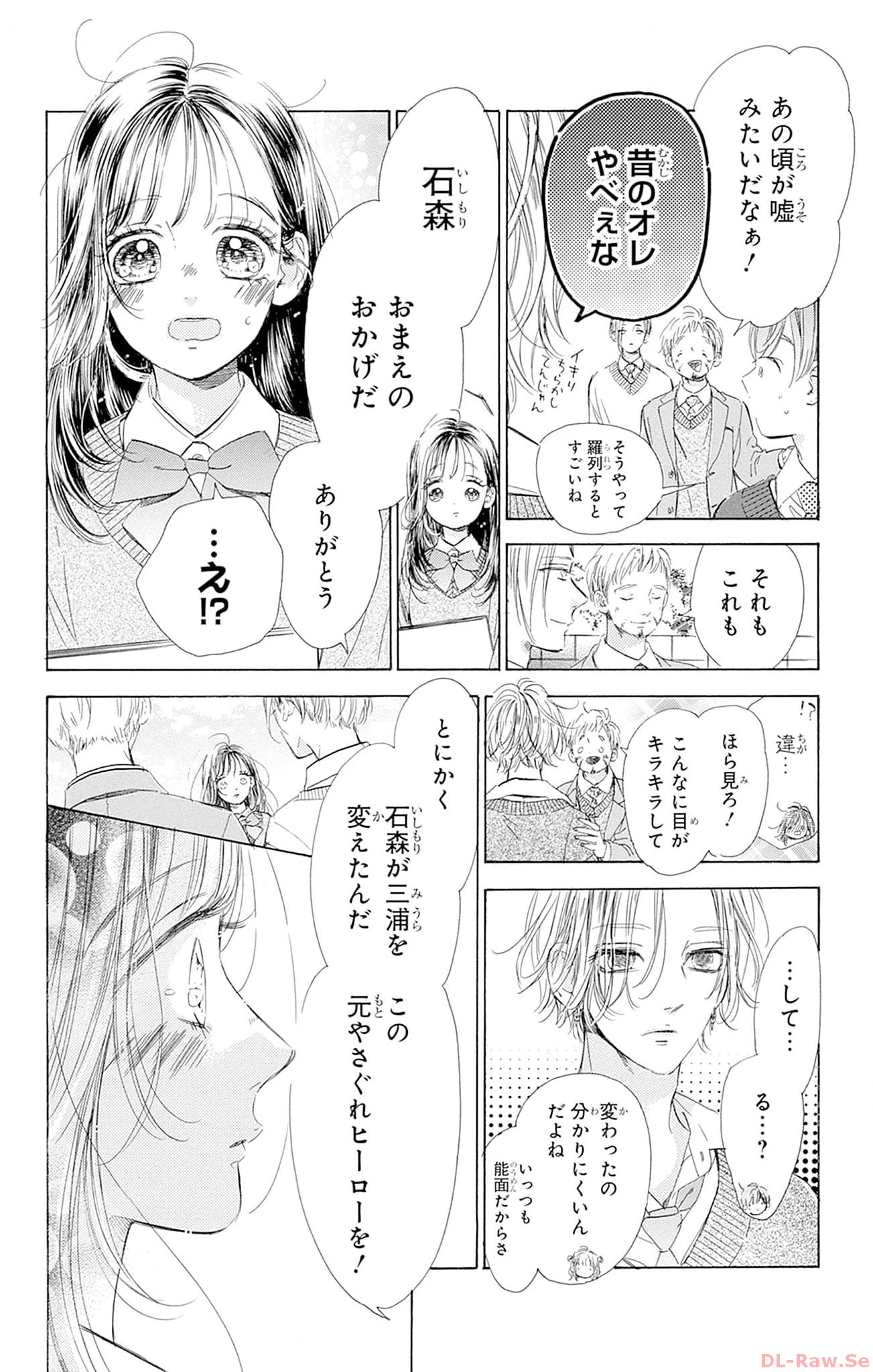 ハニーレモンソーダ 第93話 - Page 14