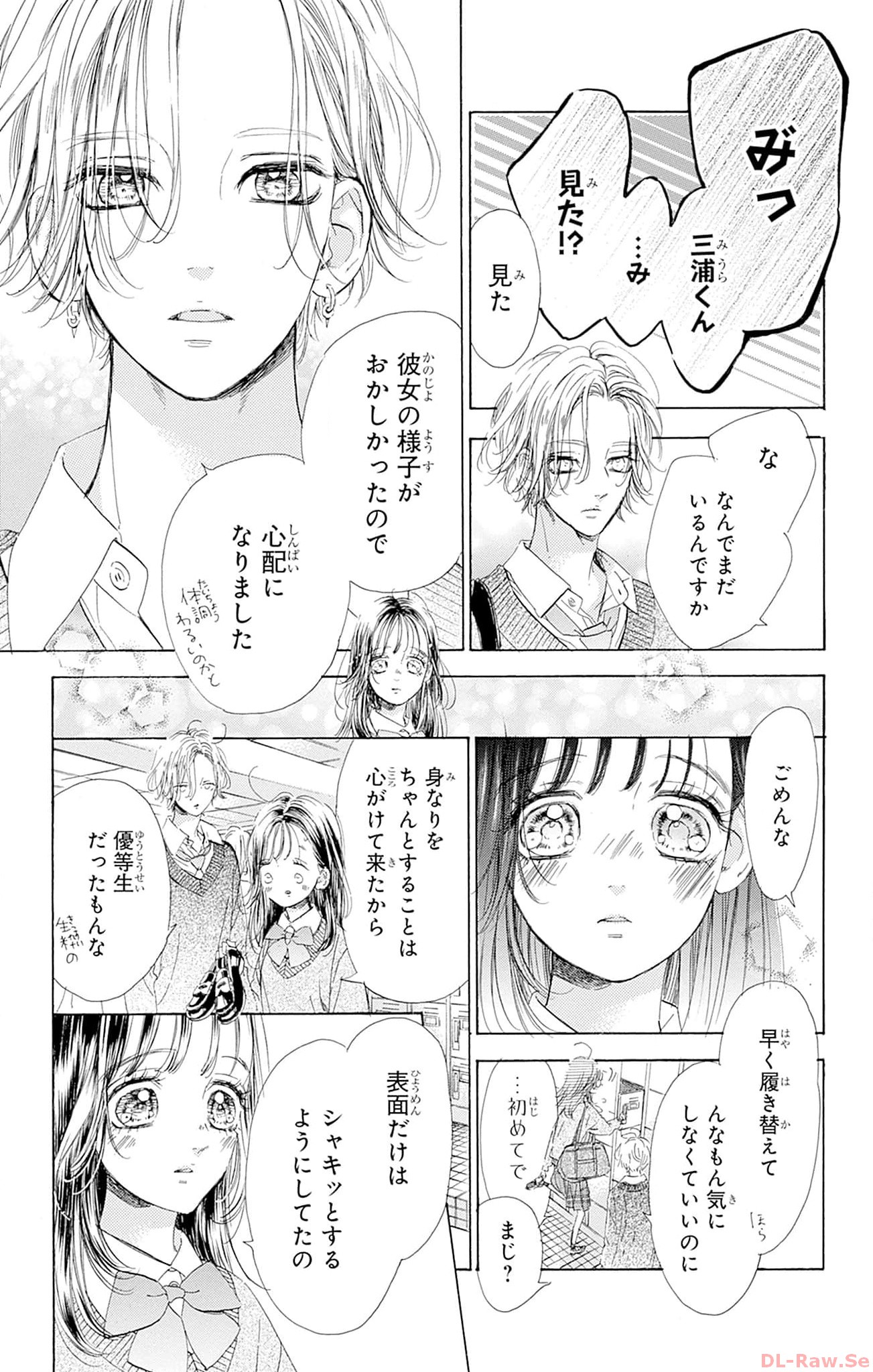 ハニーレモンソーダ 第93話 - Page 9