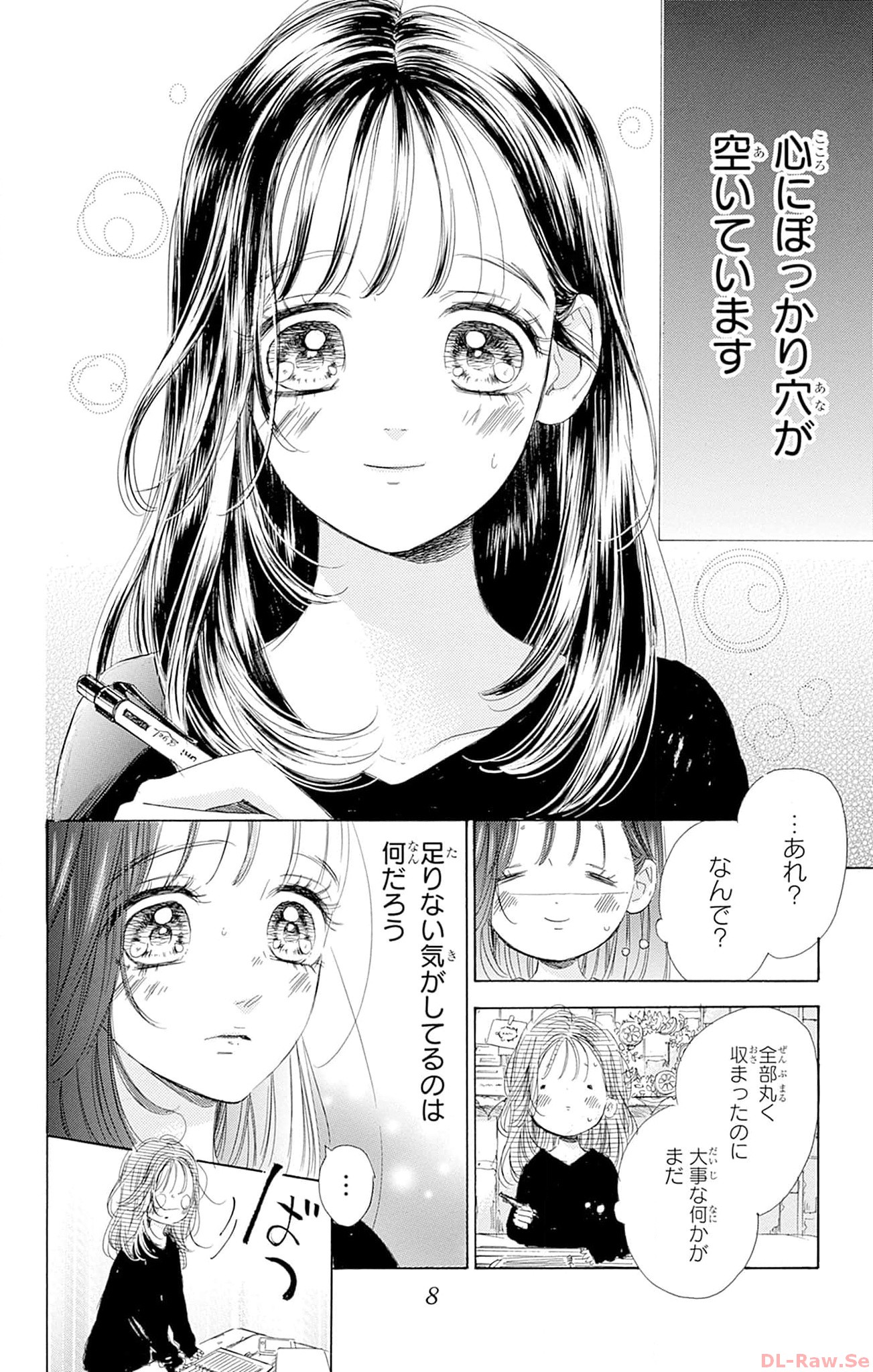 ハニーレモンソーダ 第92話 - Page 5