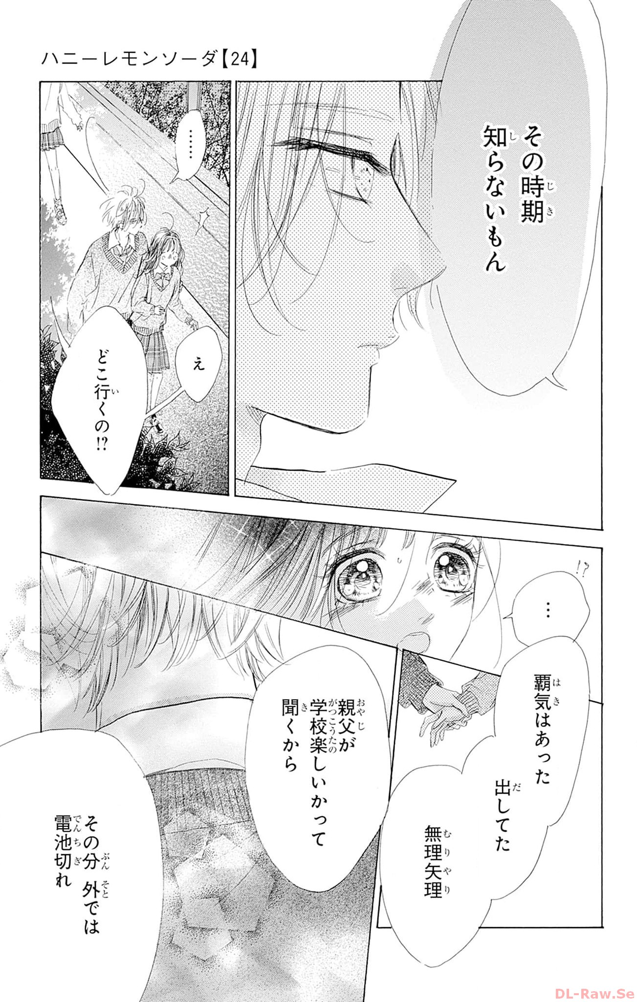 ハニーレモンソーダ 第93話 - Page 29