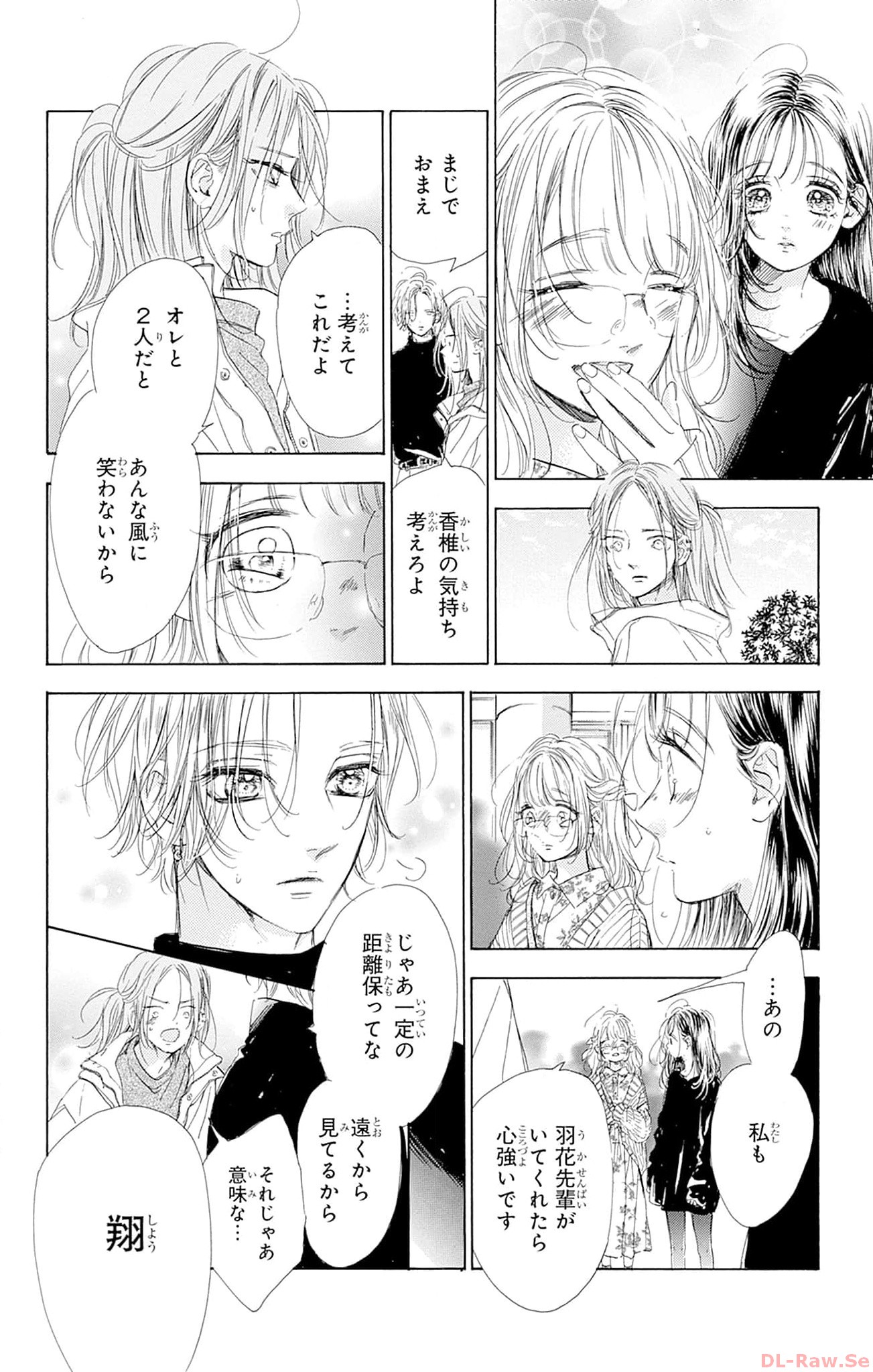 ハニーレモンソーダ 第92話 - Page 13