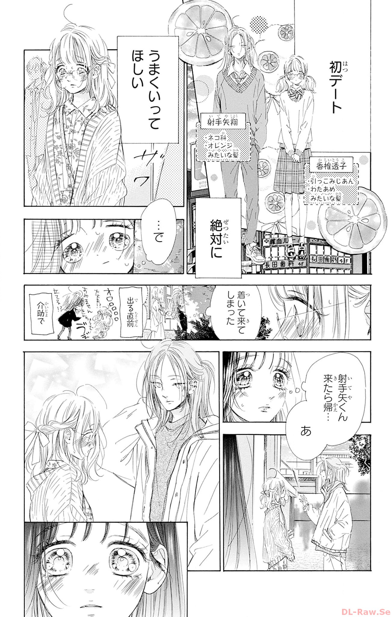 ハニーレモンソーダ 第92話 - Page 8