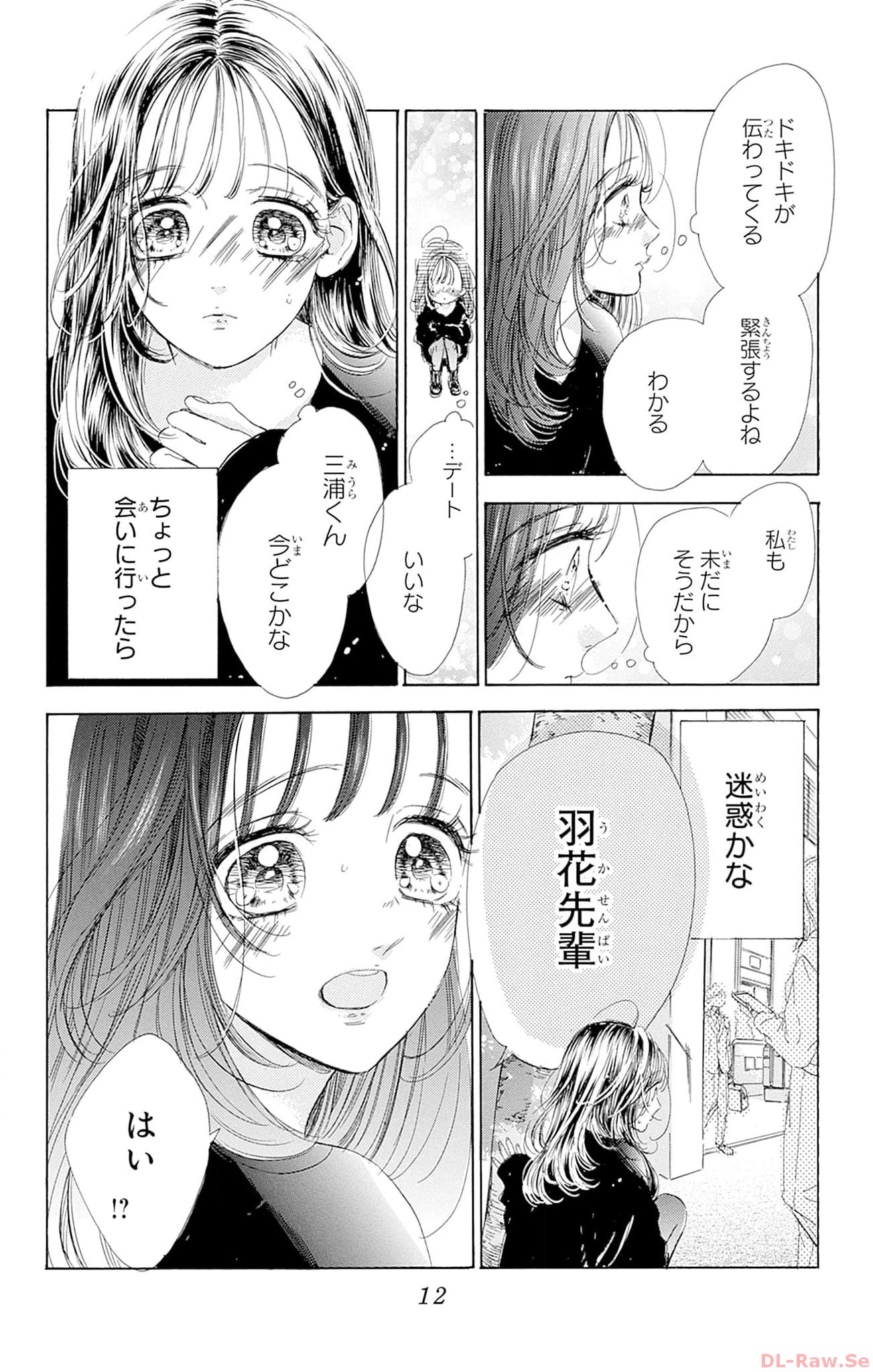 ハニーレモンソーダ 第92話 - Page 9