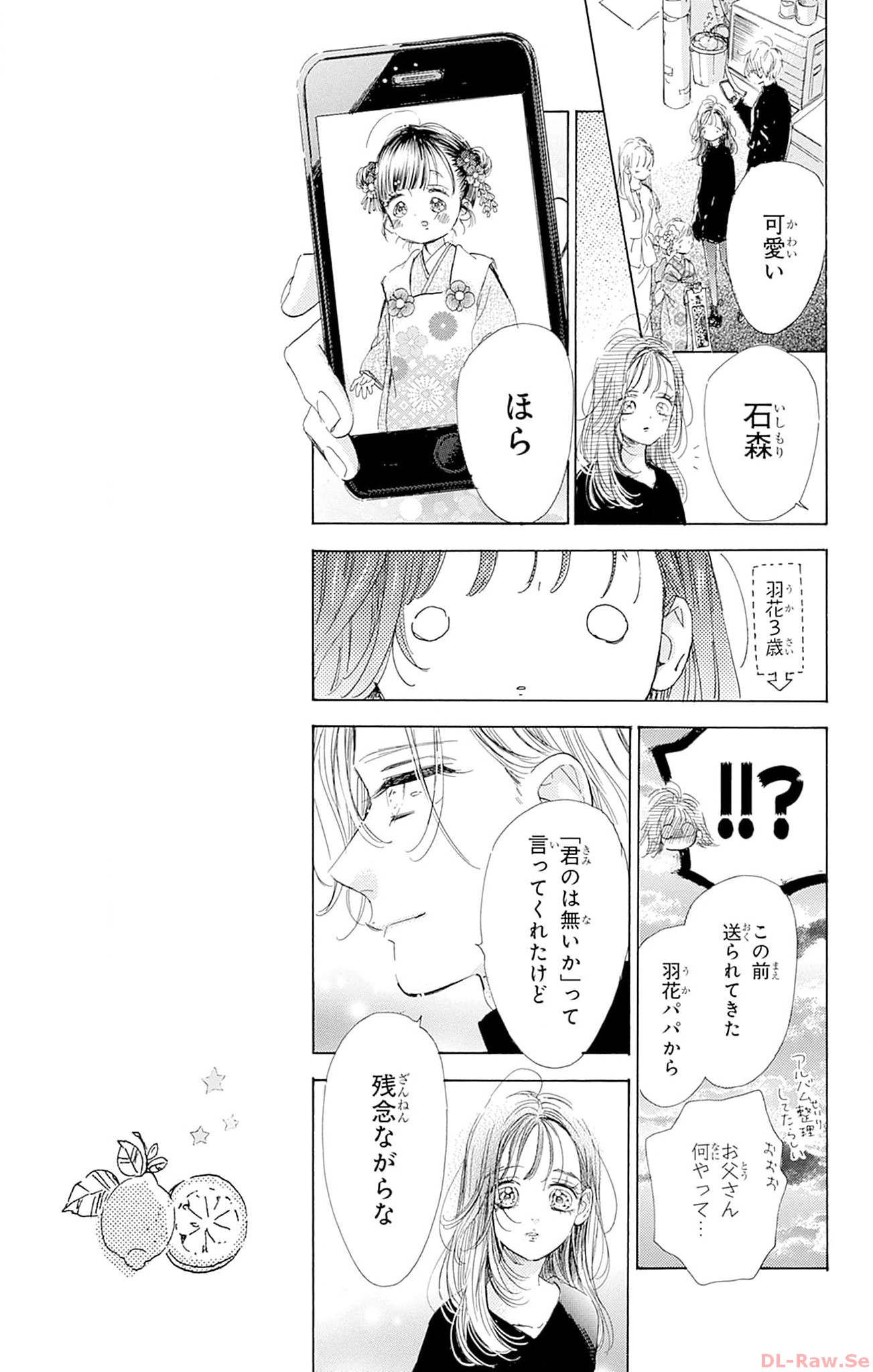 ハニーレモンソーダ 第92話 - Page 19