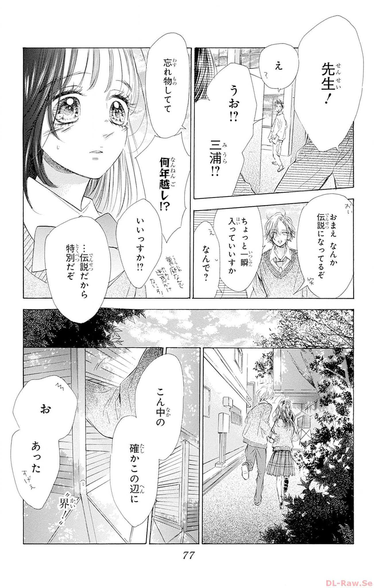 ハニーレモンソーダ 第93話 - Page 31