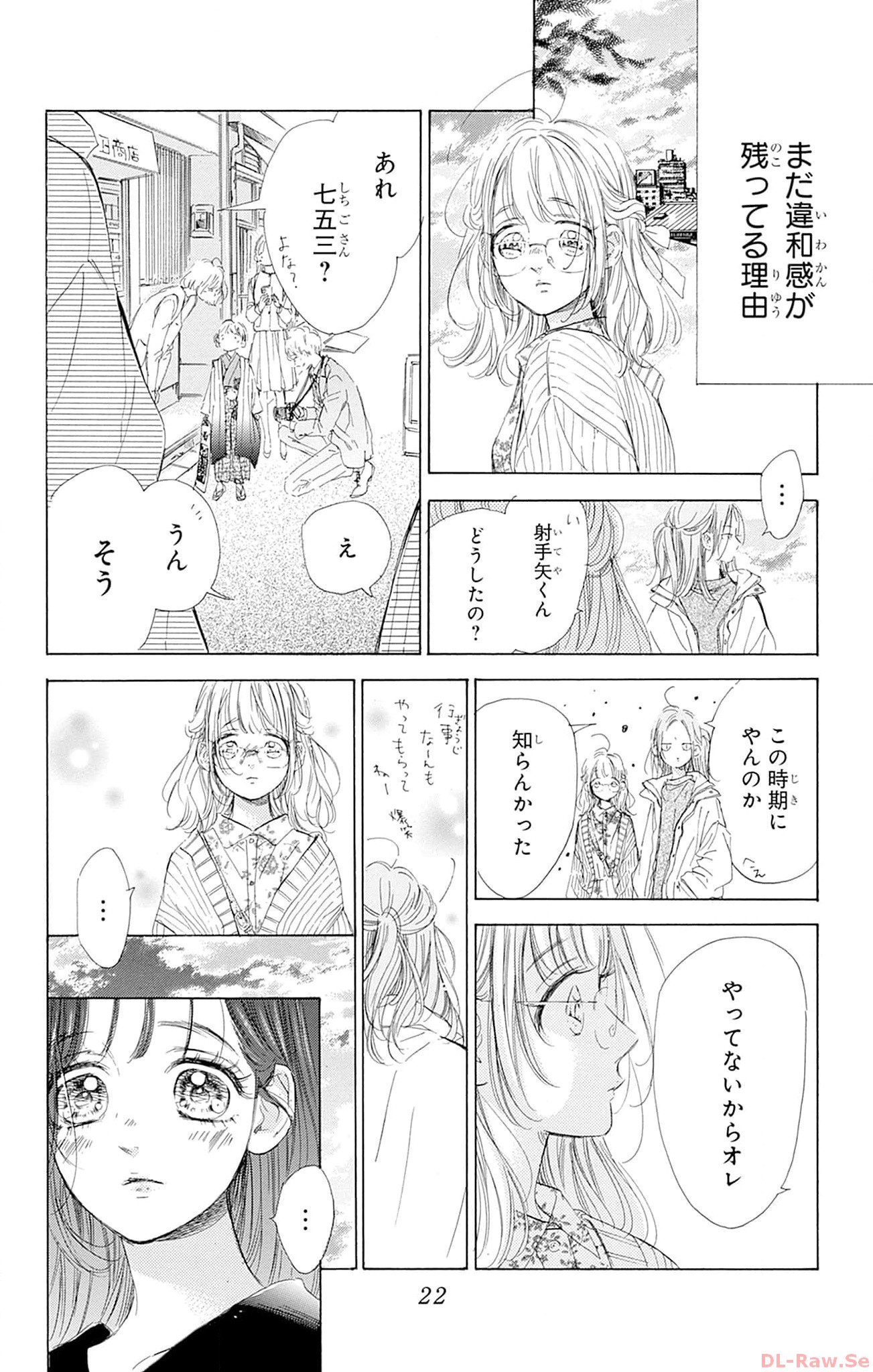 ハニーレモンソーダ 第92話 - Page 18