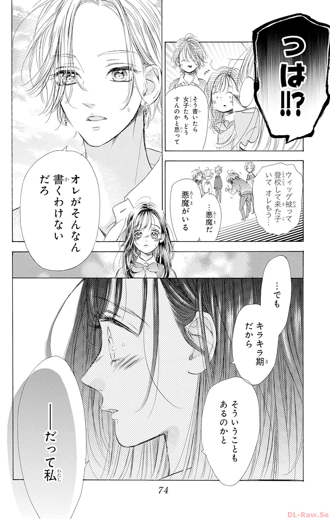 ハニーレモンソーダ 第93話 - Page 28