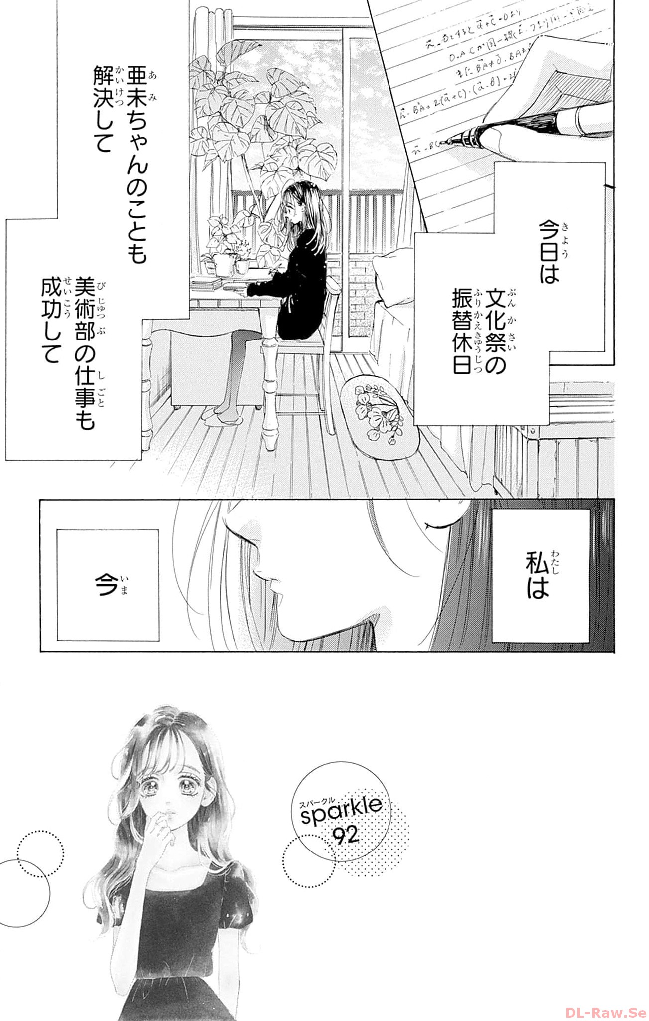 ハニーレモンソーダ 第92話 - Page 4