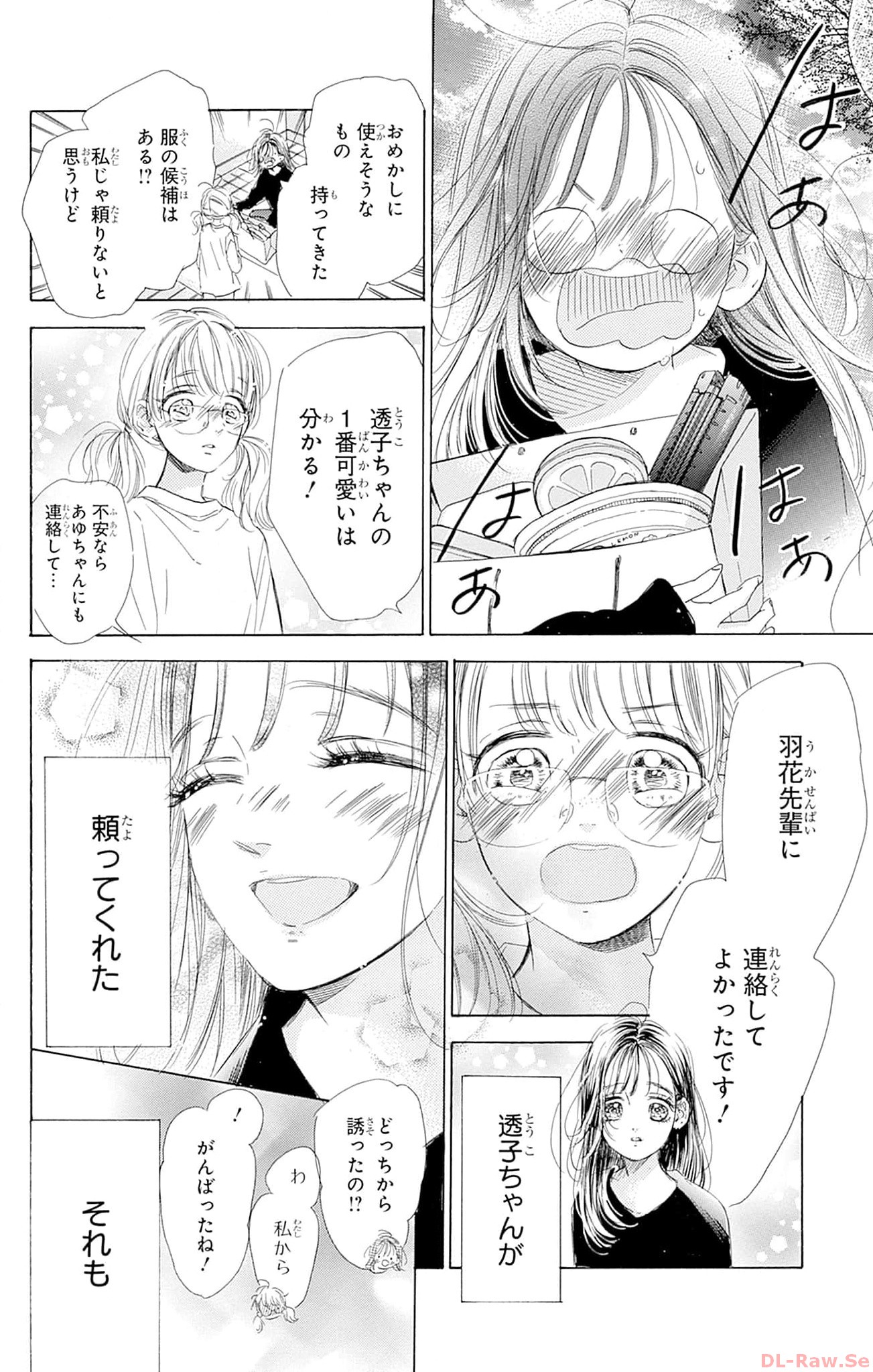 ハニーレモンソーダ 第92話 - Page 7