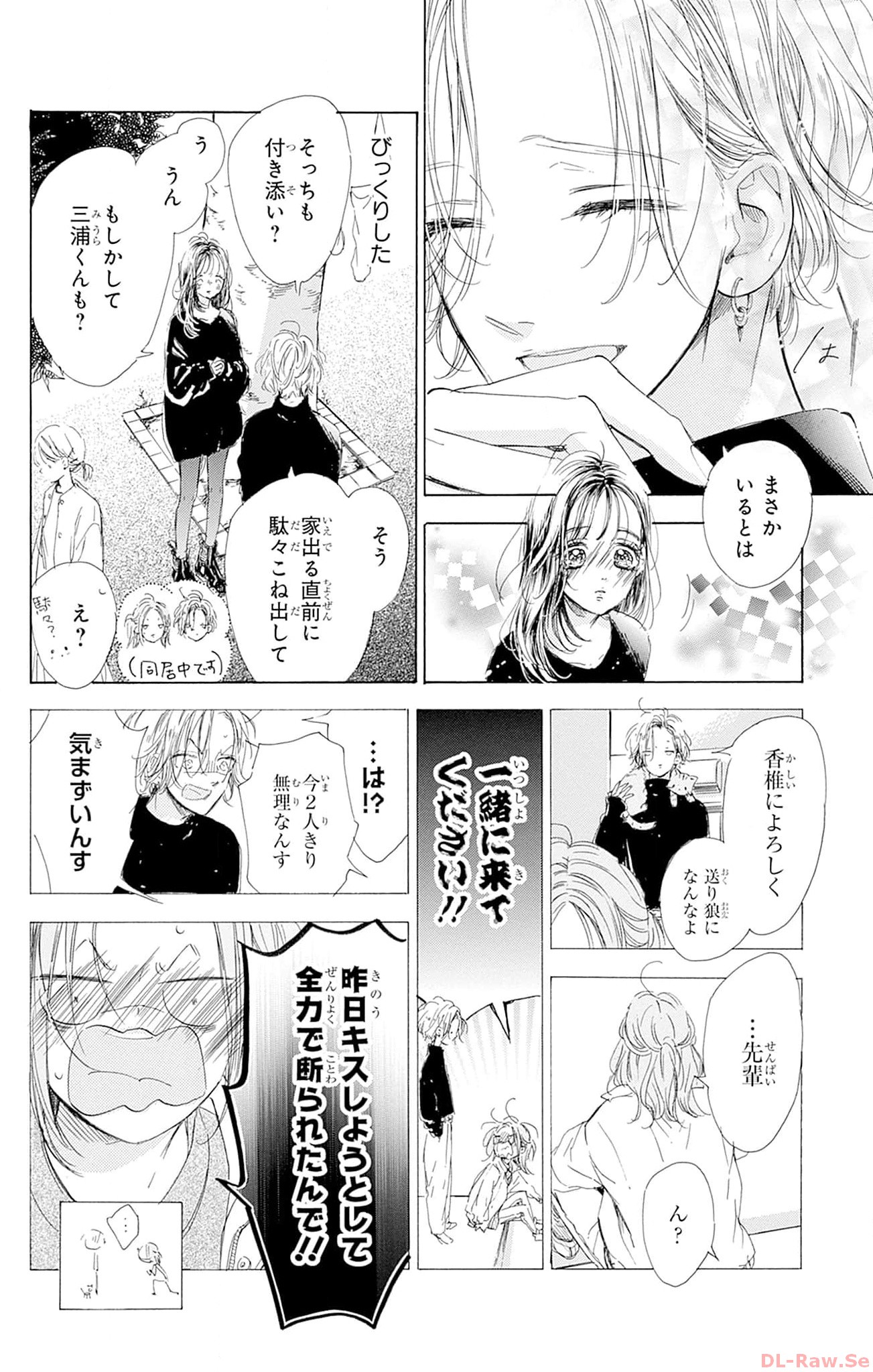 ハニーレモンソーダ 第92話 - Page 11