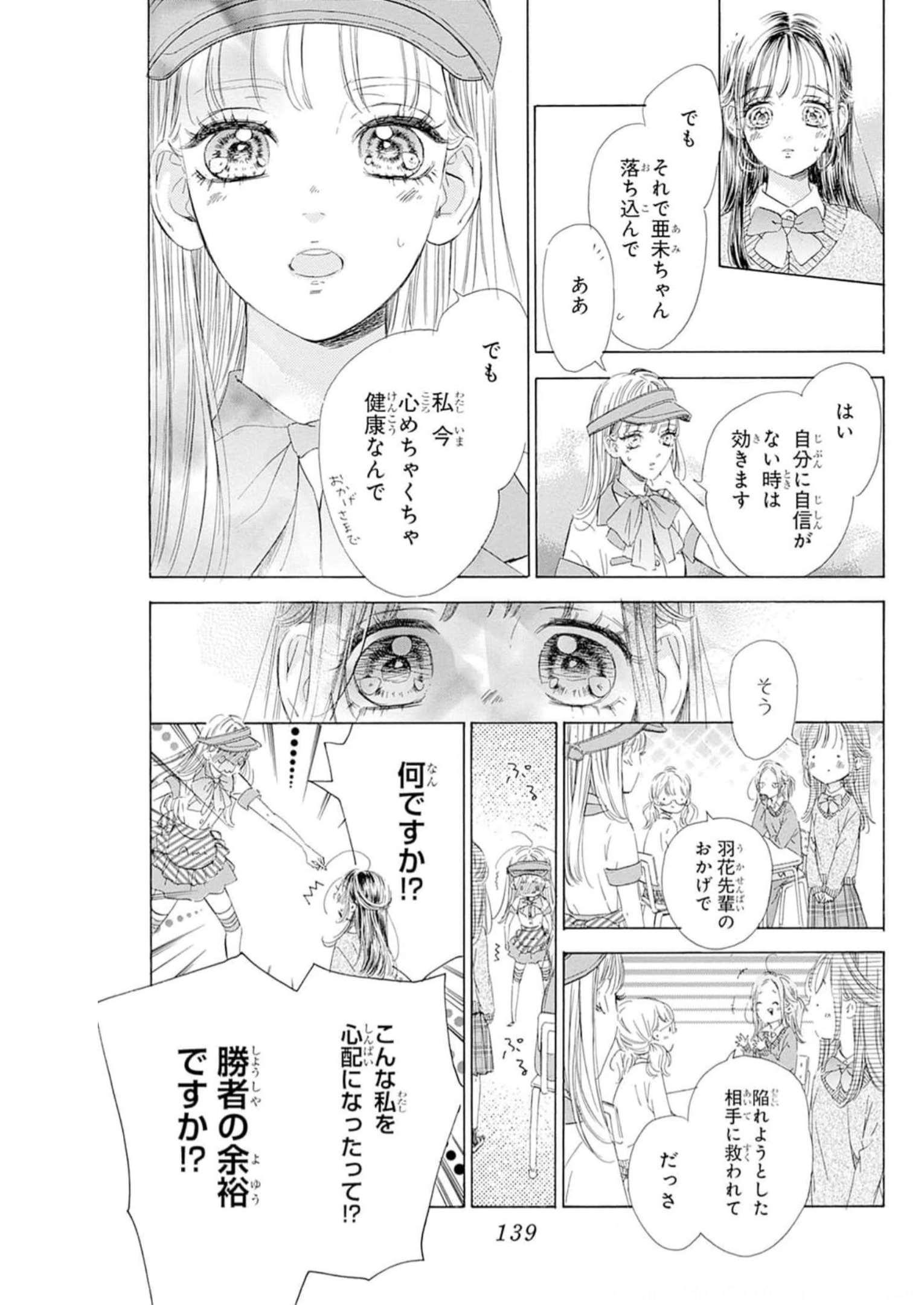 ハニーレモンソーダ 第91話 - Page 11