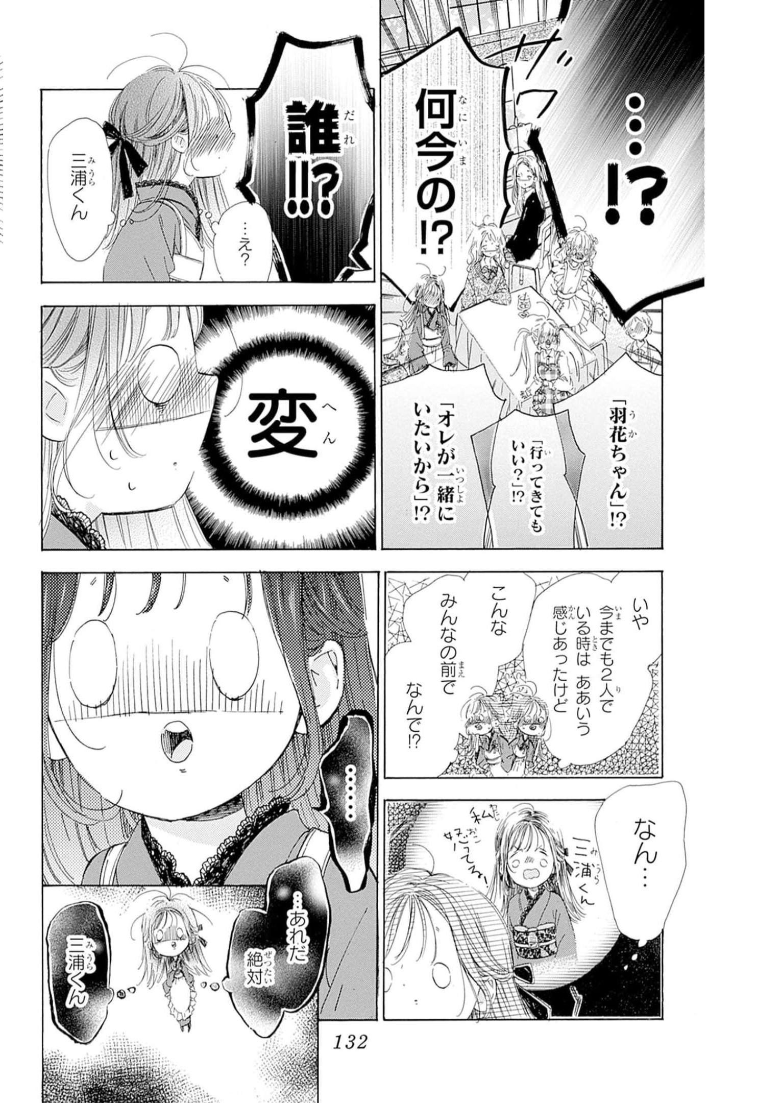 ハニーレモンソーダ 第91話 - Page 4