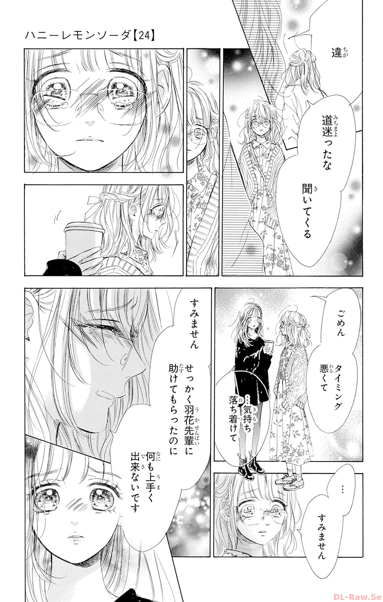 ハニーレモンソーダ 第92話 - Page 23