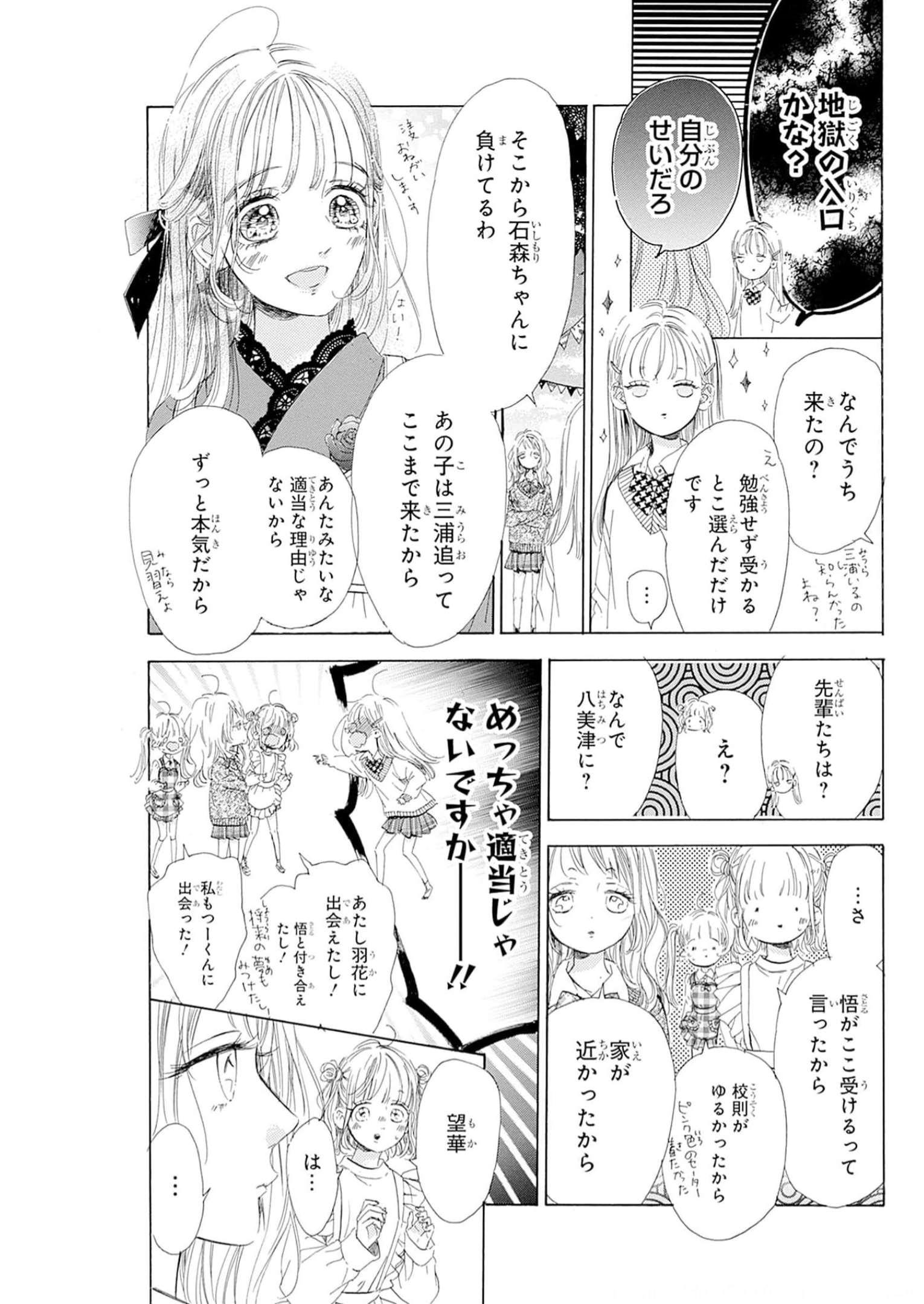 ハニーレモンソーダ 第91話 - Page 7