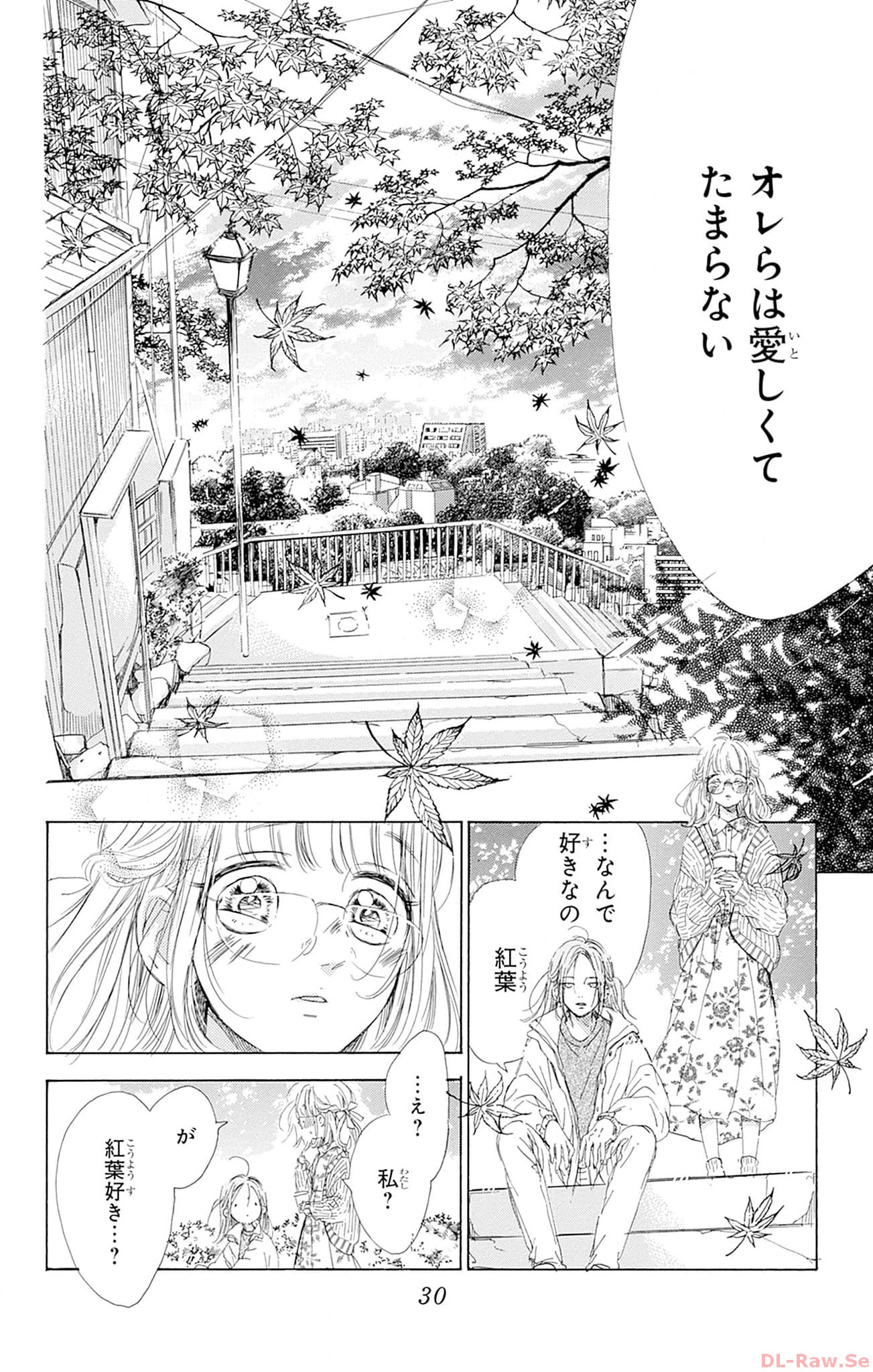 ハニーレモンソーダ 第92話 - Page 26