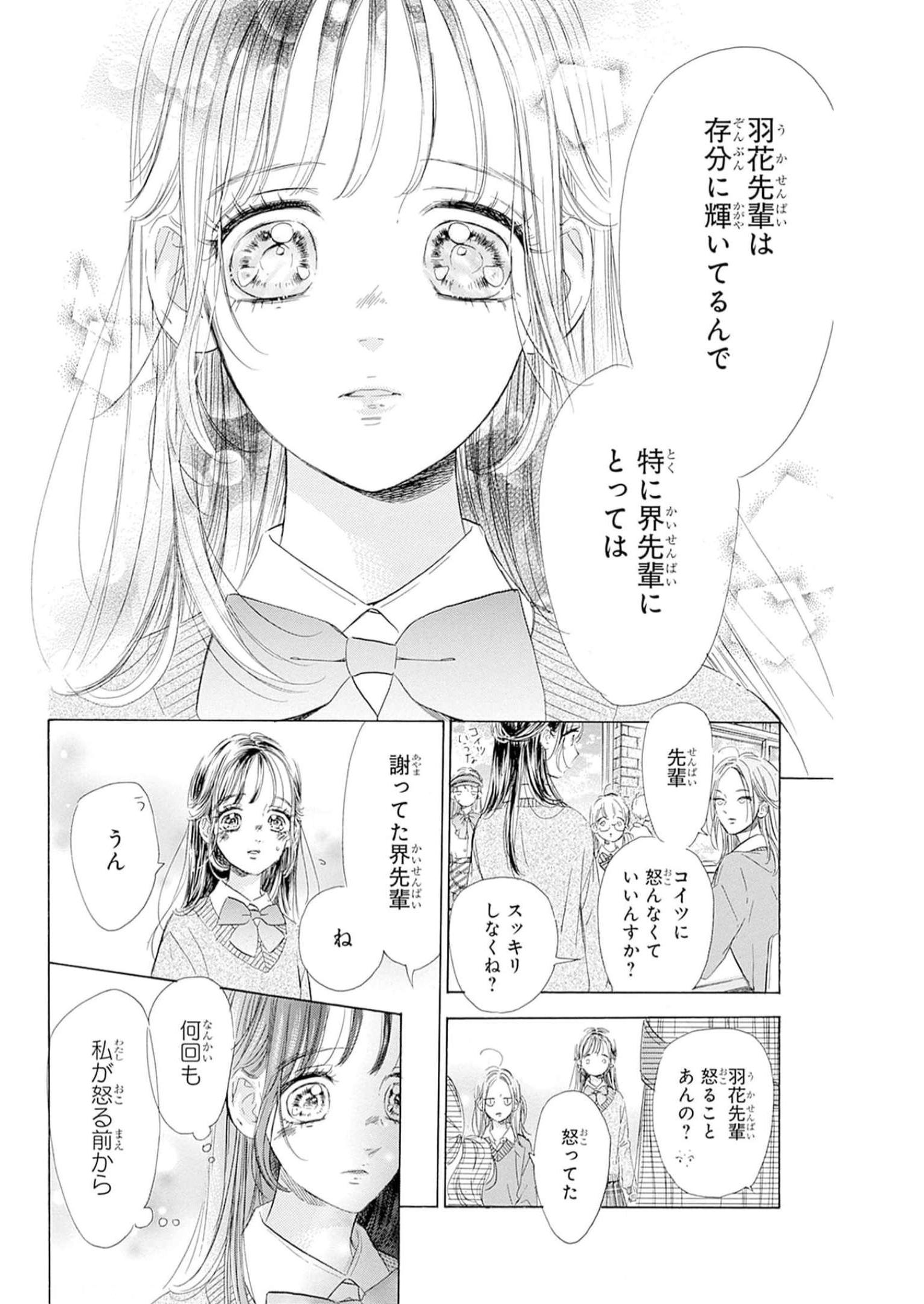 ハニーレモンソーダ 第91話 - Page 14