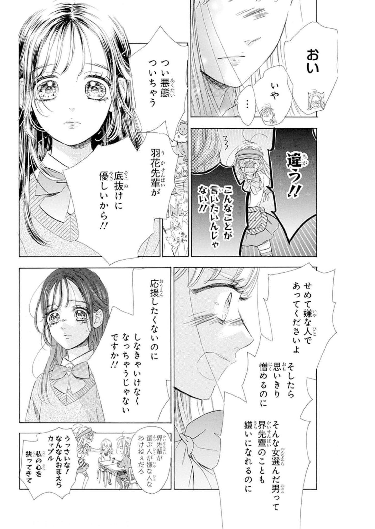 ハニーレモンソーダ 第91話 - Page 12