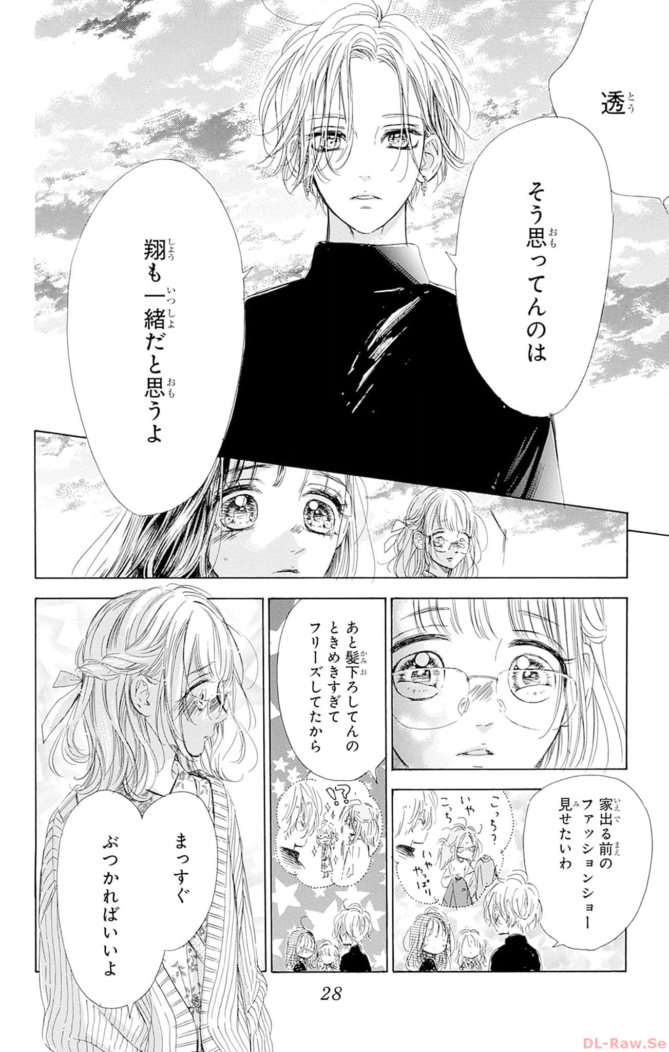 ハニーレモンソーダ 第92話 - Page 24