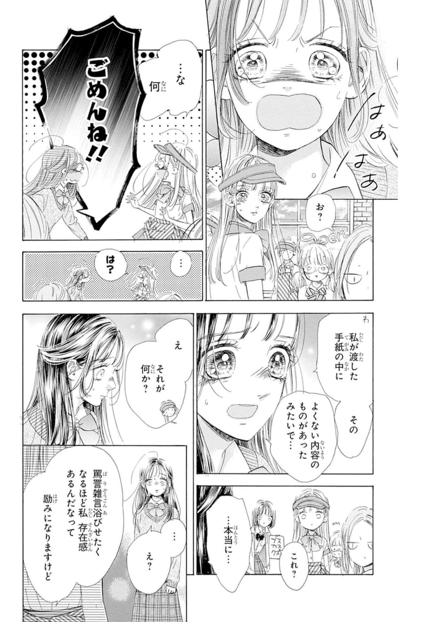 ハニーレモンソーダ 第91話 - Page 10