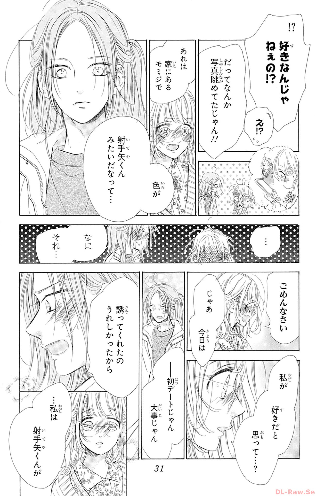 ハニーレモンソーダ 第92話 - Page 27